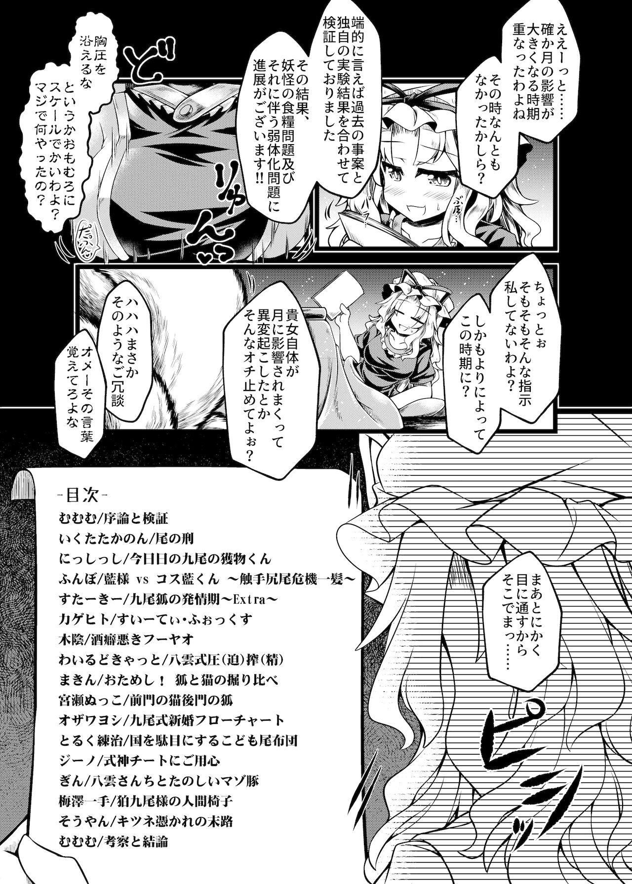 Gay Fetish 嫐九尾の搾精報告 - Touhou project Big Cock - Page 5