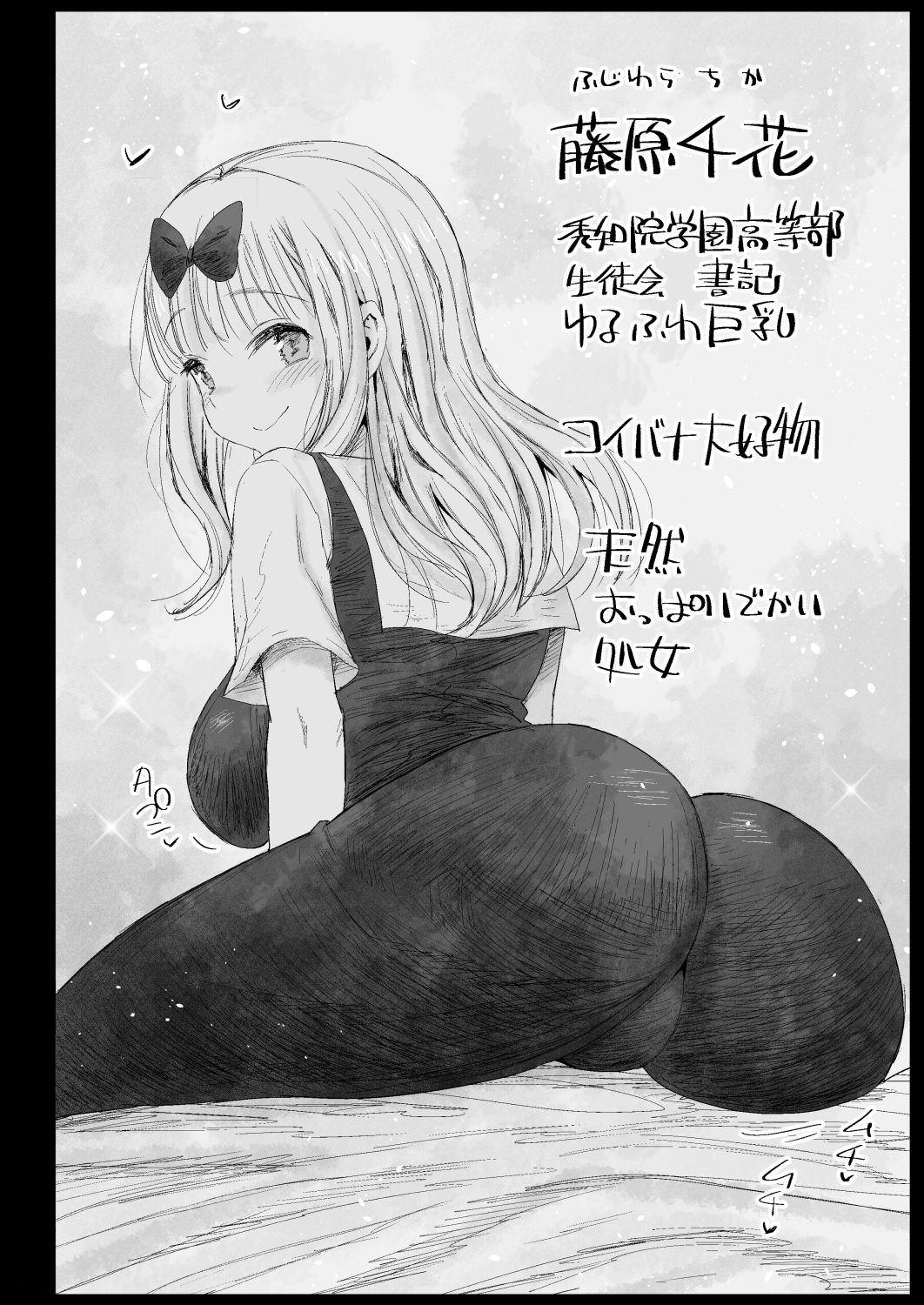 Bed Fujiwara Senpai wa Sukidarake - Kaguya sama wa kokurasetai | kaguya sama love is war Gay Baitbus - Page 3