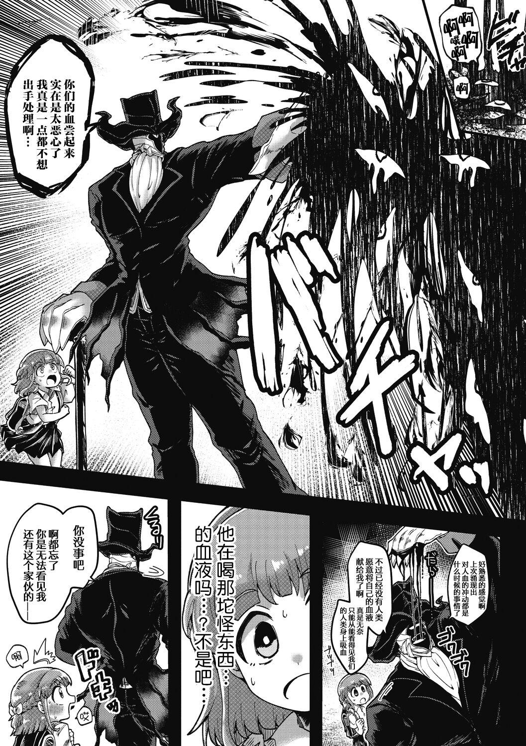 Bwc Watashi no Homme Fatale Mmf - Page 3