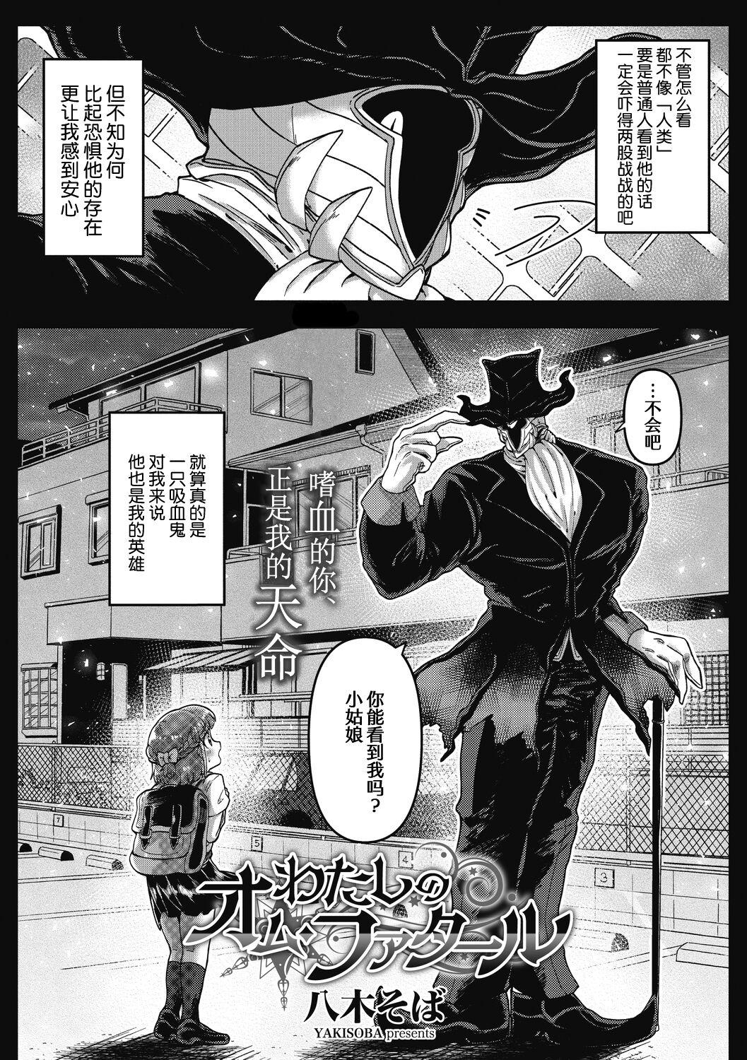 Bwc Watashi no Homme Fatale Mmf - Page 4