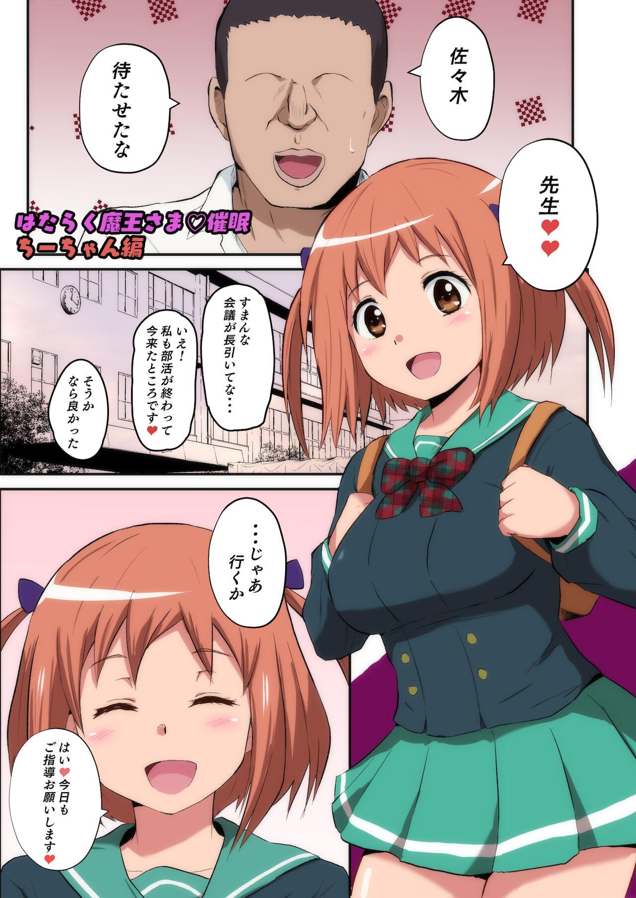 Licking Pussy Maou-sama! Saimin - Hataraku maou-sama Women Sucking - Page 2