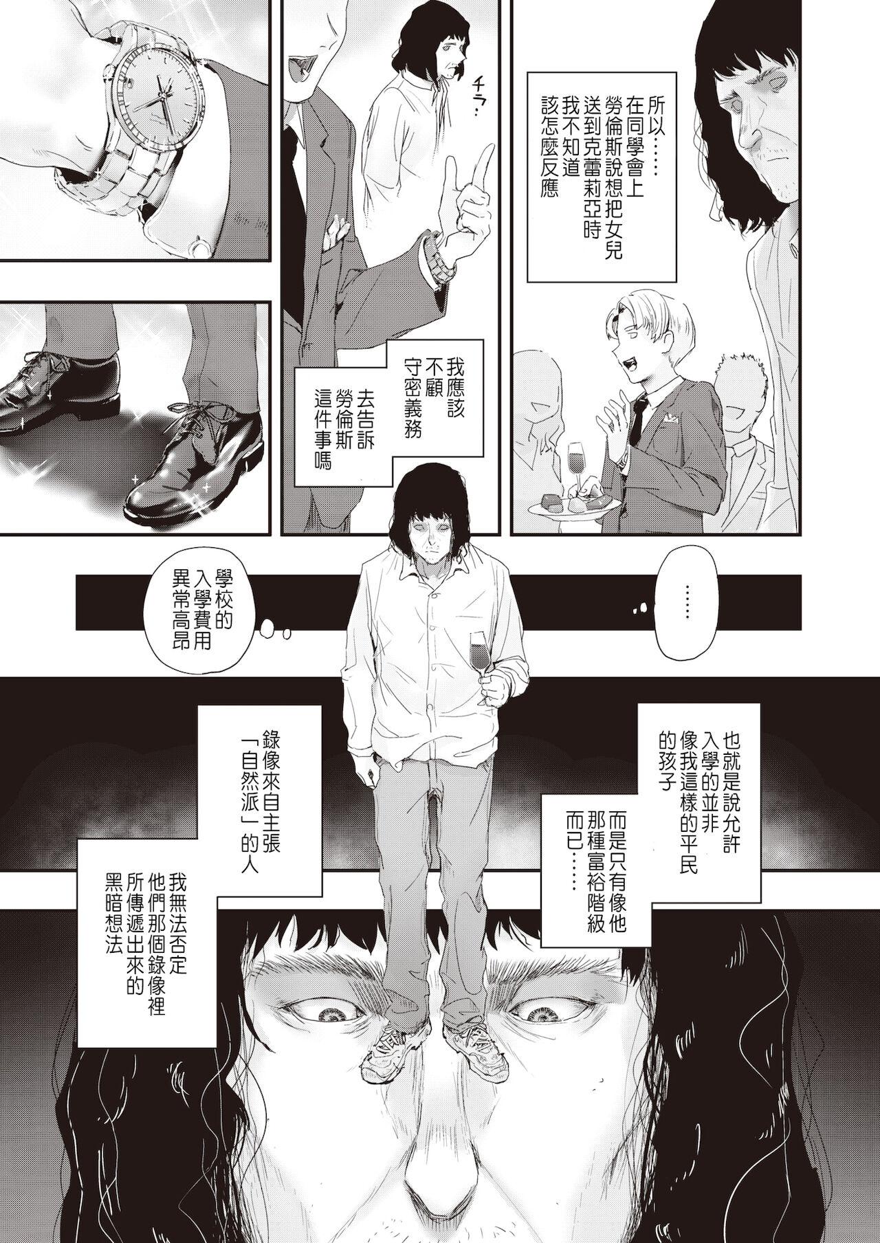 Amateursex Shoujo Osen Nerd - Page 3