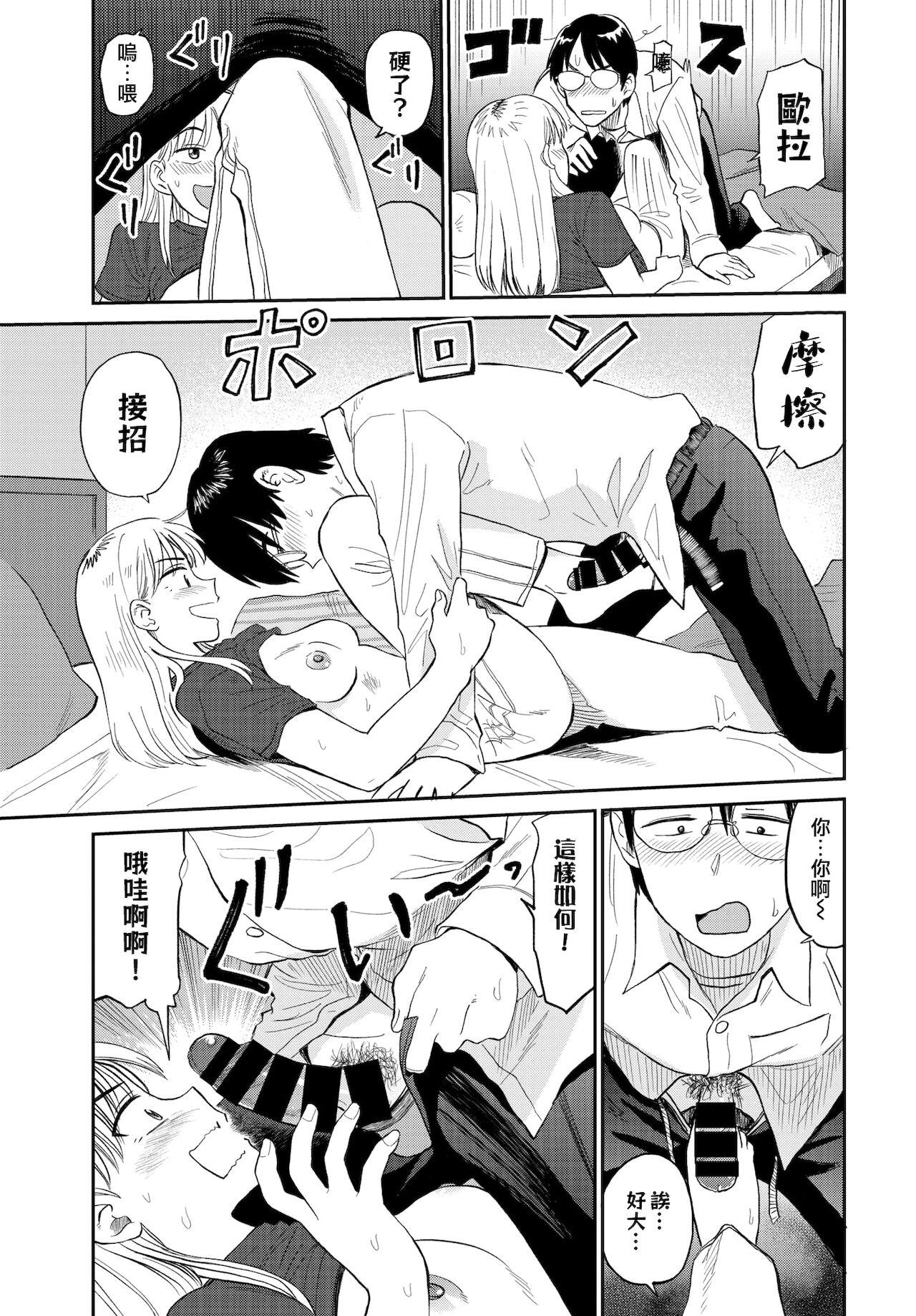 Gay Zuttomo | 一生挚友 Exhibitionist - Page 11