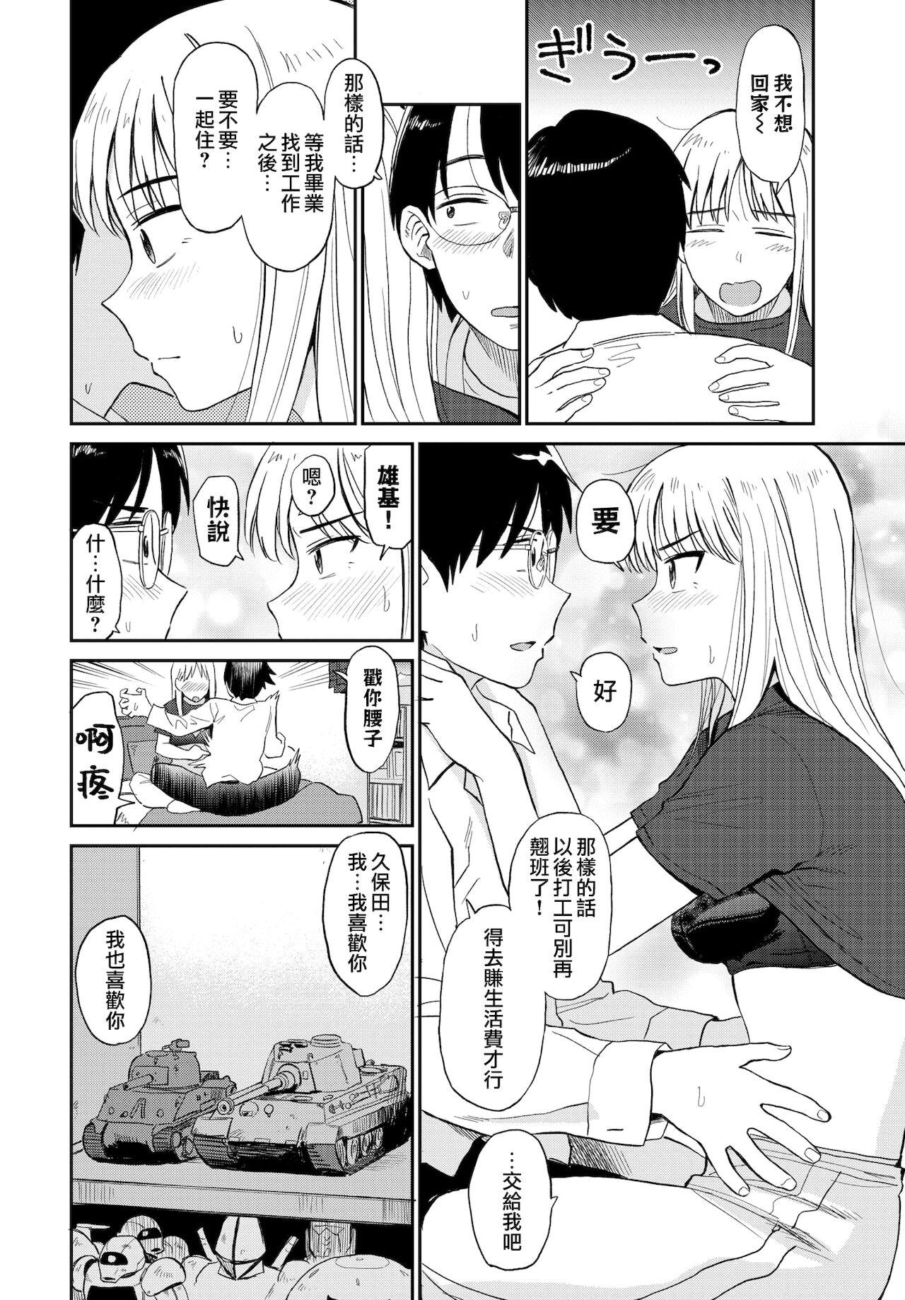 Pussysex Zuttomo | 一生挚友 Menage - Page 8