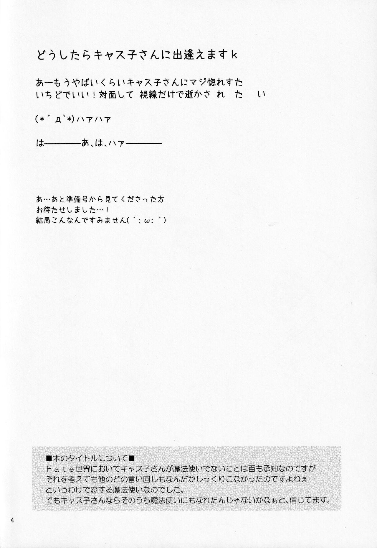 Hunks Koisuru Mahoutsukai - Fate stay night Ass Worship - Page 3