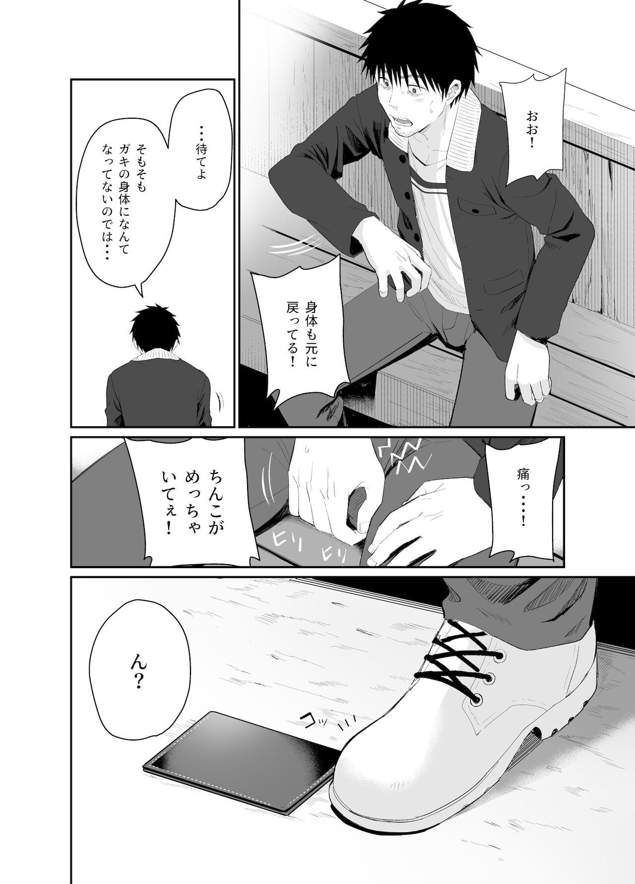 Teenager 心は大人 First Time - Page 36