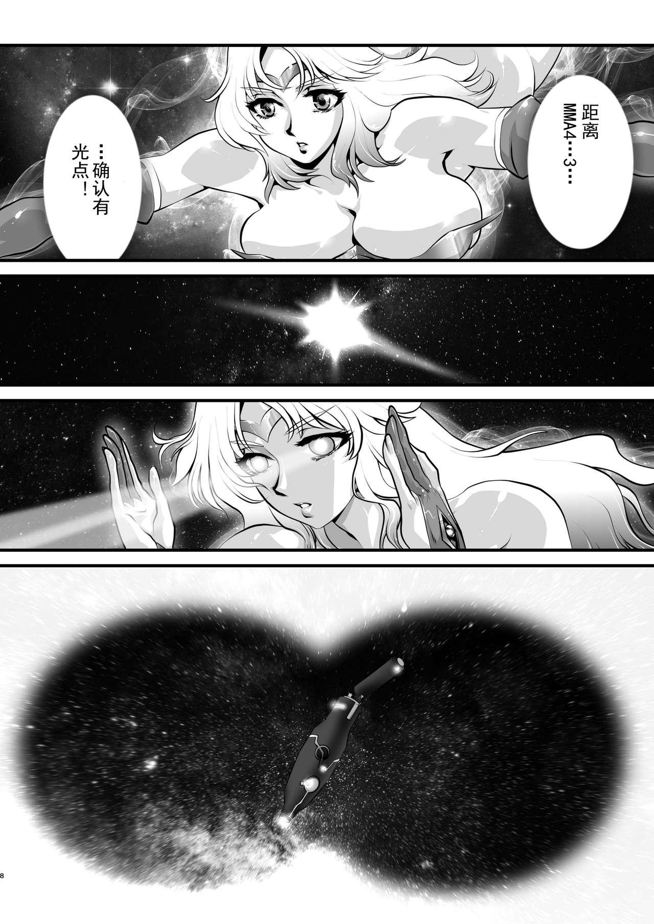 Blackmail LUVLADY Encounter with jewel - Ultraman Screaming - Page 8