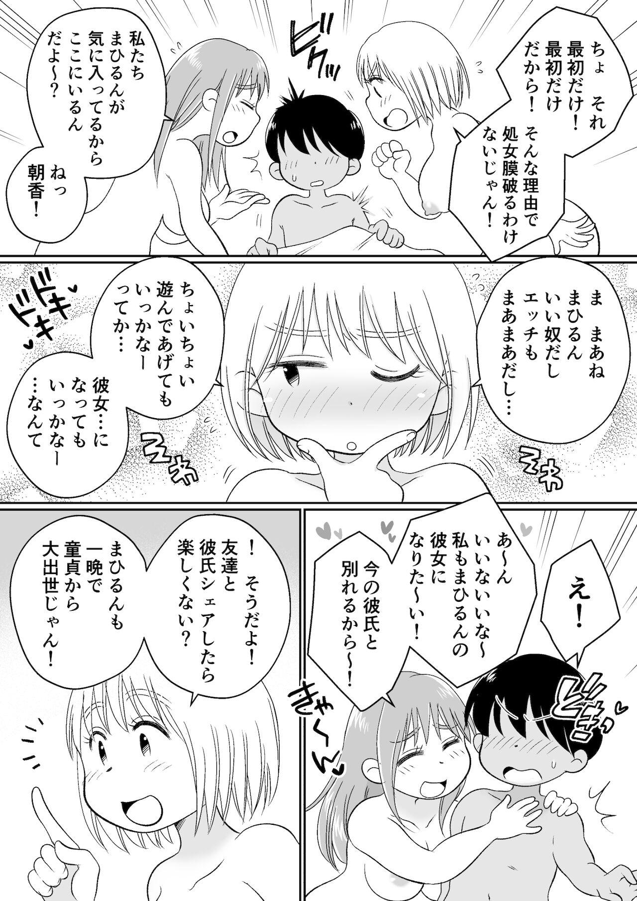 同じアパートのドスケベJDと家飲み3P 78