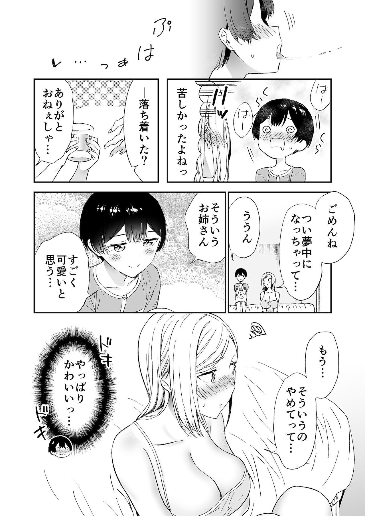 Nice 秘密のギャルショタsummer - Original Shaven - Page 5