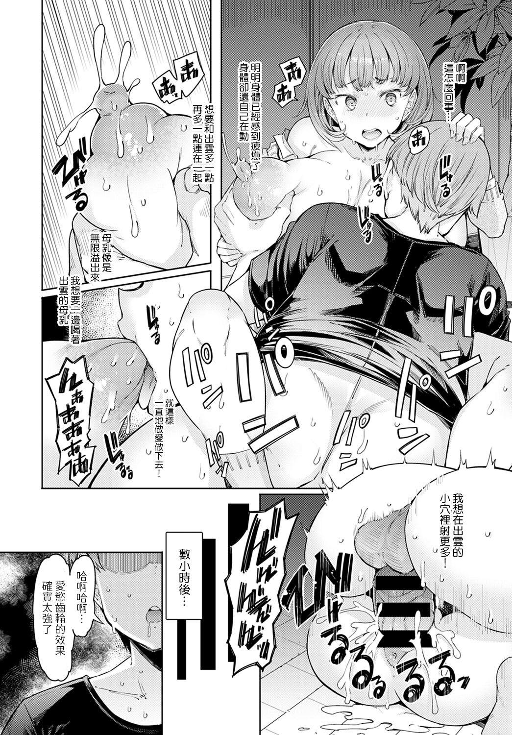 Couple Fucking Love Wheel Ch. 3 Short - Page 4