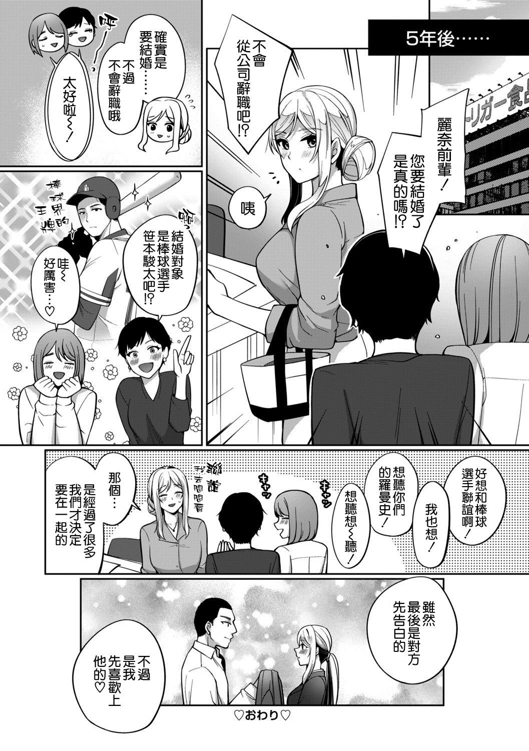 Spying 不運ギャル女子大生がまっすぐな彼に出逢ったら Atm - Page 24