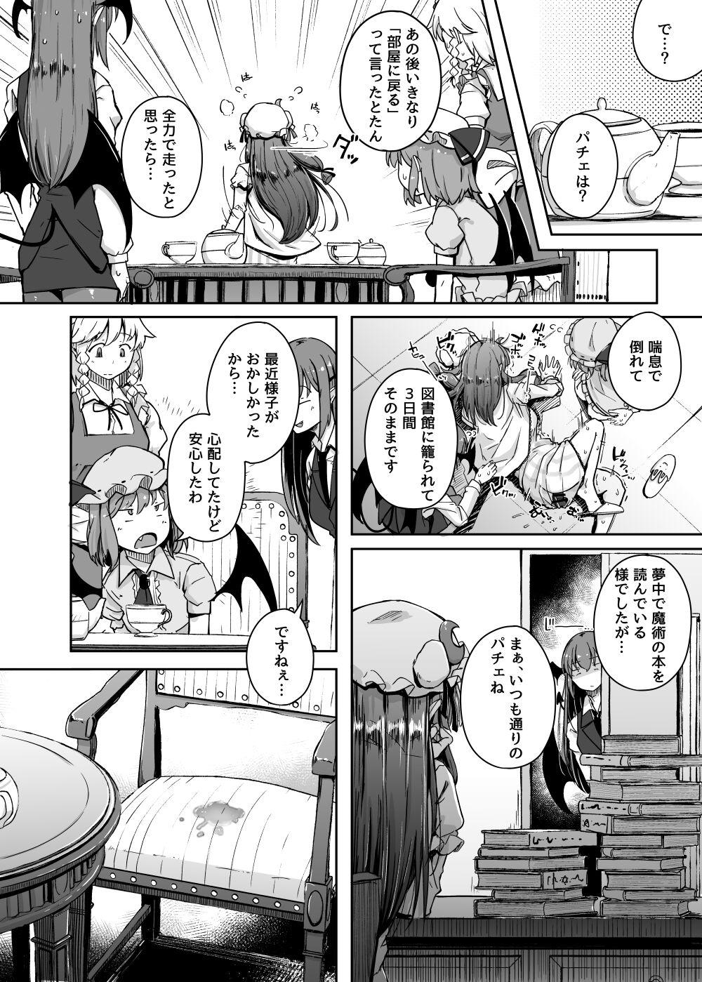 De Quatro Ana to Muttsuri Dosukebe Daitoshokan 4 - Touhou project Joven - Page 10