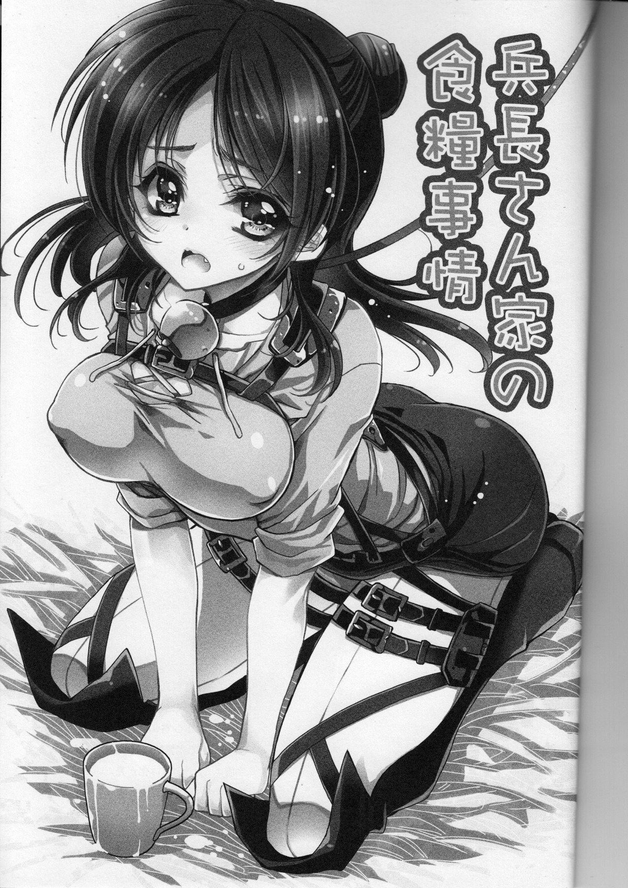 Teenage Sex (C85) [RIRIADOLL (Takewakamaru)] Heichou-san-chi no Shokuryou Jijou | 兵長家的食糧事情 (Shingeki no Kyojin) [Chinese] - Shingeki no kyojin | attack on titan Nurumassage - Page 2