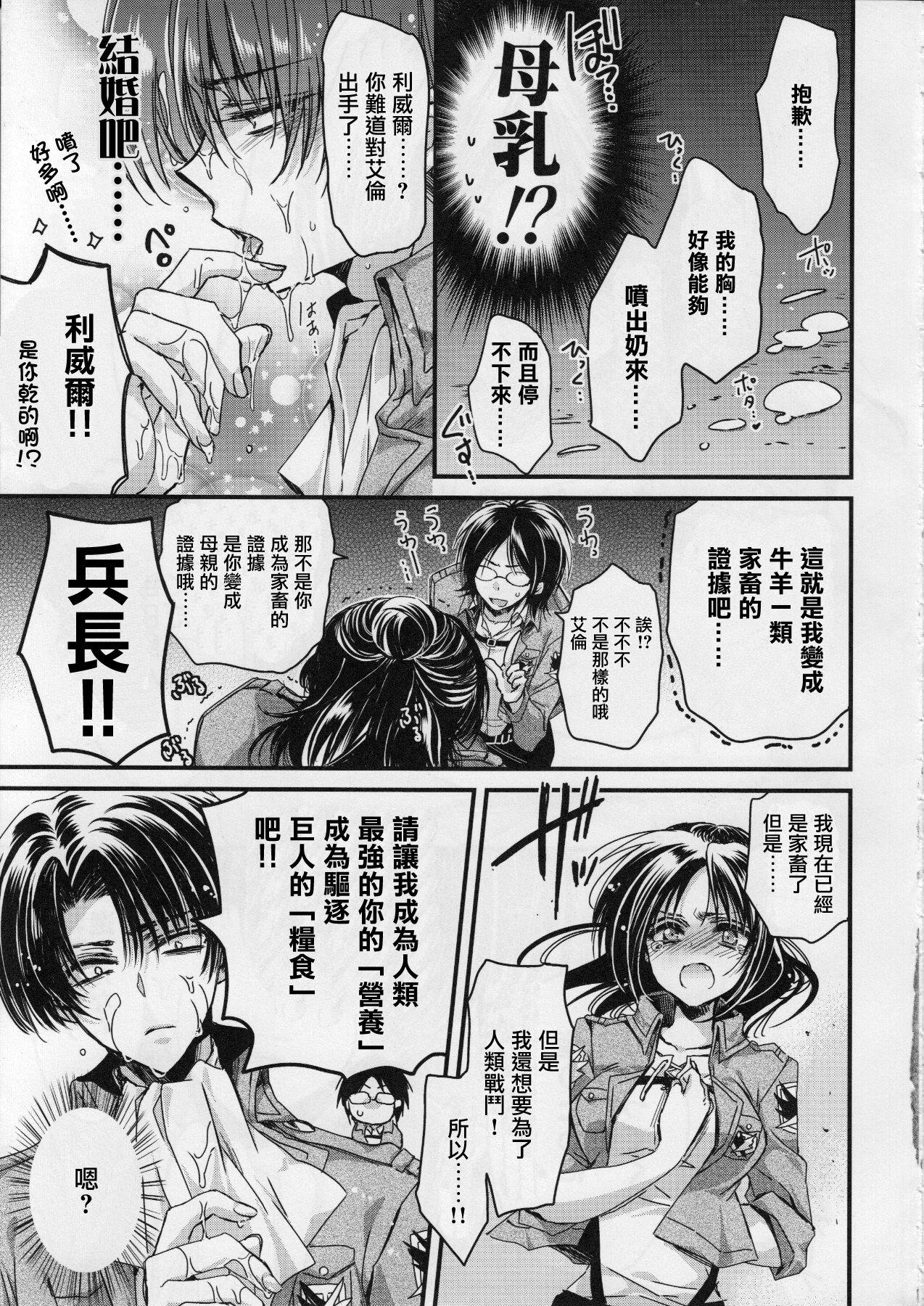 Novinha (C85) [RIRIADOLL (Takewakamaru)] Heichou-san-chi no Shokuryou Jijou | 兵長家的食糧事情 (Shingeki no Kyojin) [Chinese] - Shingeki no kyojin | attack on titan Corno - Page 6