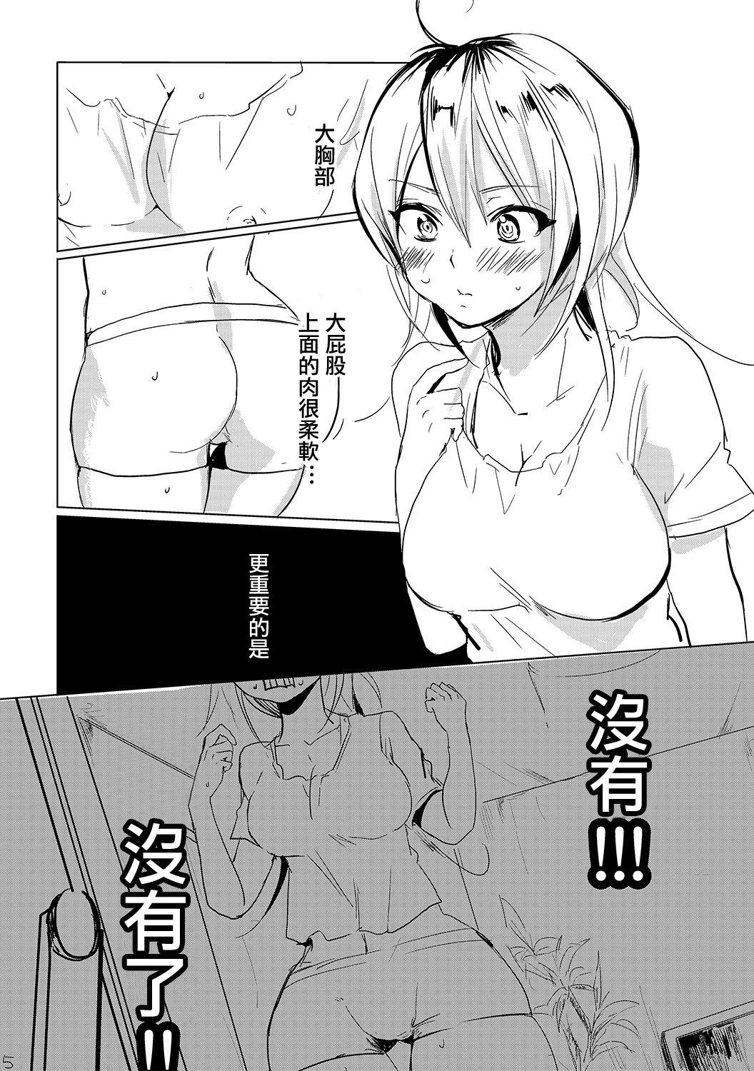 Yoga Onna wa Raku de Iiyona! | 女人那麼輕鬆真好啊 - Original Fit - Page 3