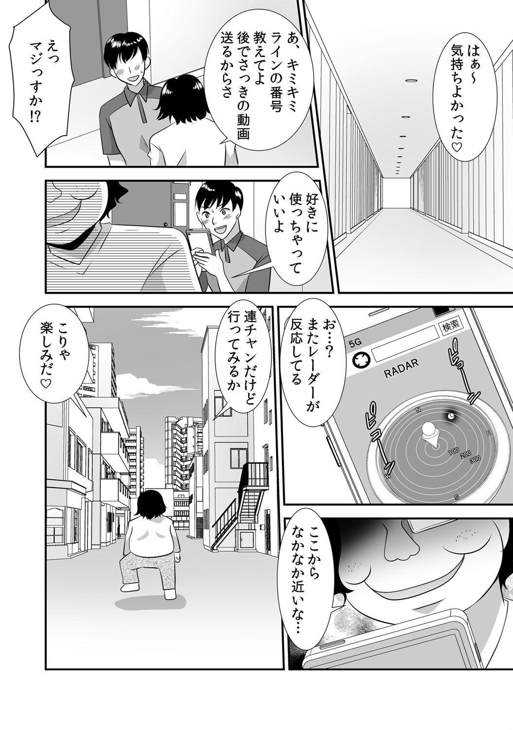 Bwc 出会ってから即マンできる理由 Mistress - Page 97