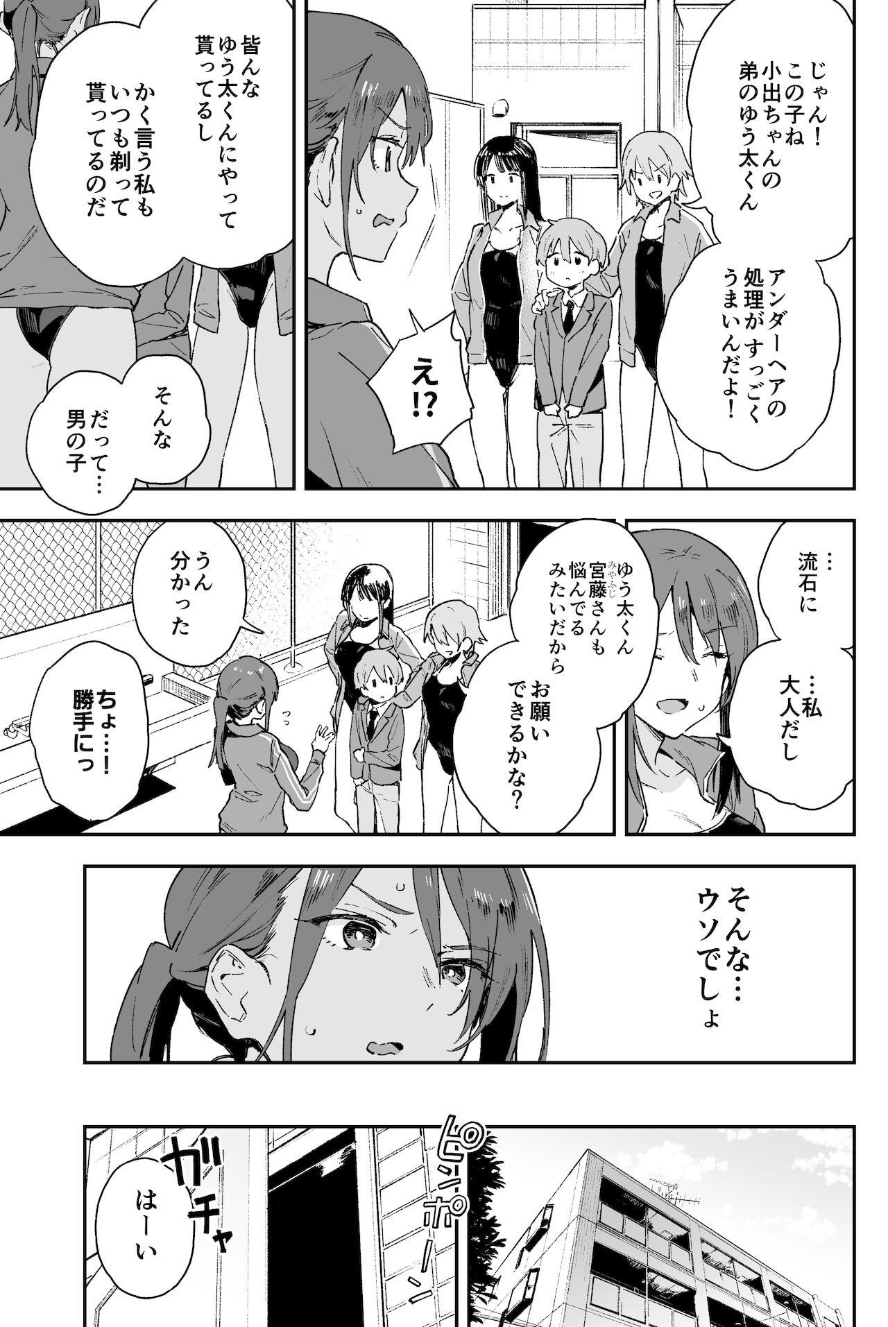 Flaca [Soda Batake (Muteki Soda)] Cool-kei Onee-san ni wa Dare ni mo Ienai Nayami ga Aru. [Digital] - Original Face Fuck - Page 5