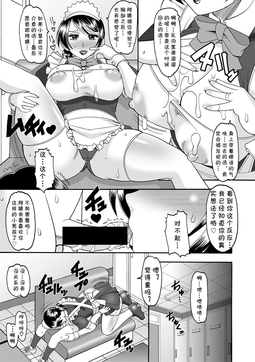 Maid-san OVER 30 Part 1 10