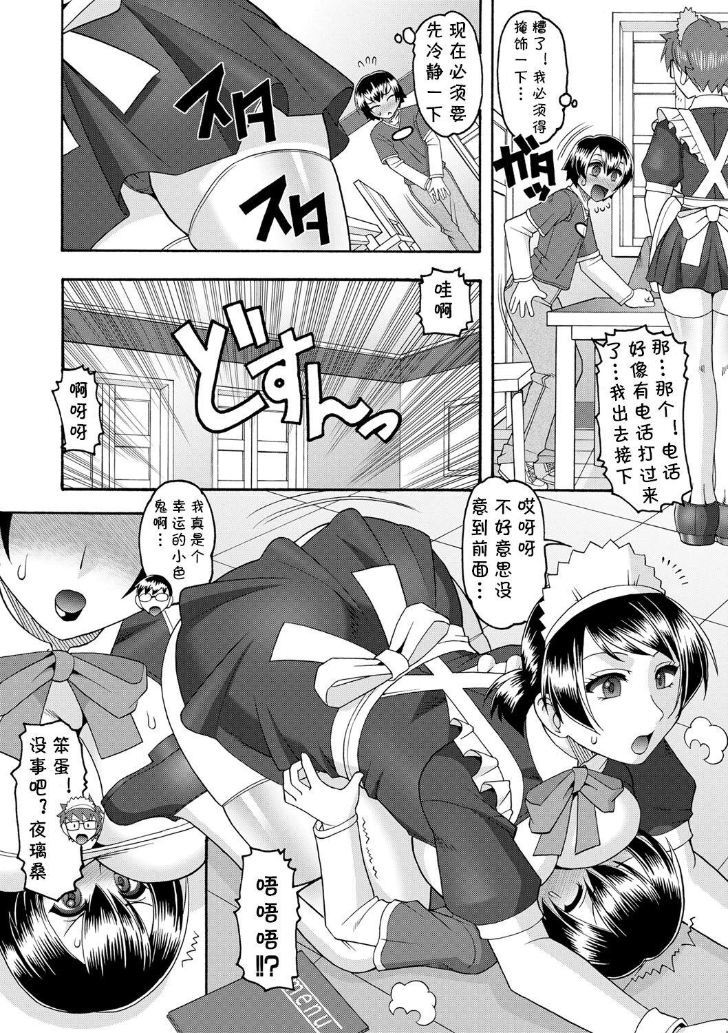 Maid-san OVER 30 Part 1 3