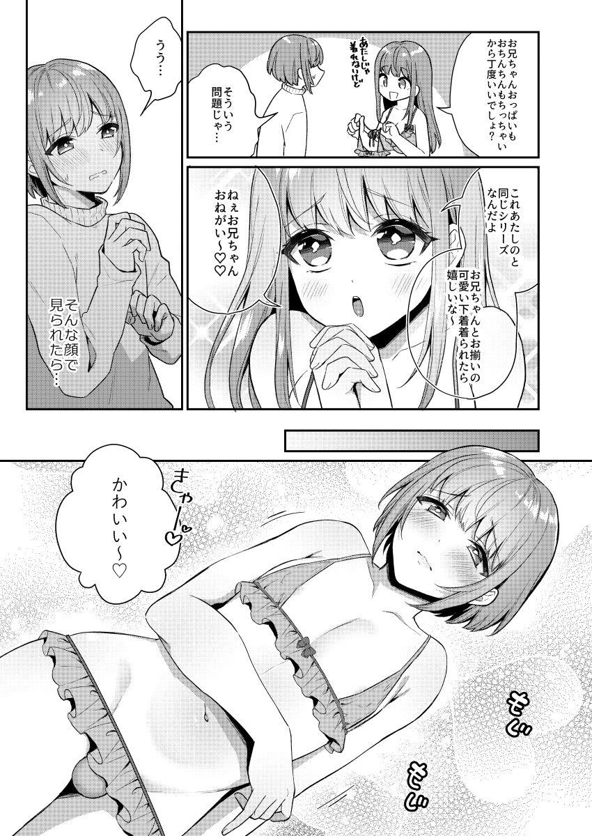 Gay Bukkake Zoku Okkii Imouto Chicchai Ani Gay Trimmed - Page 4