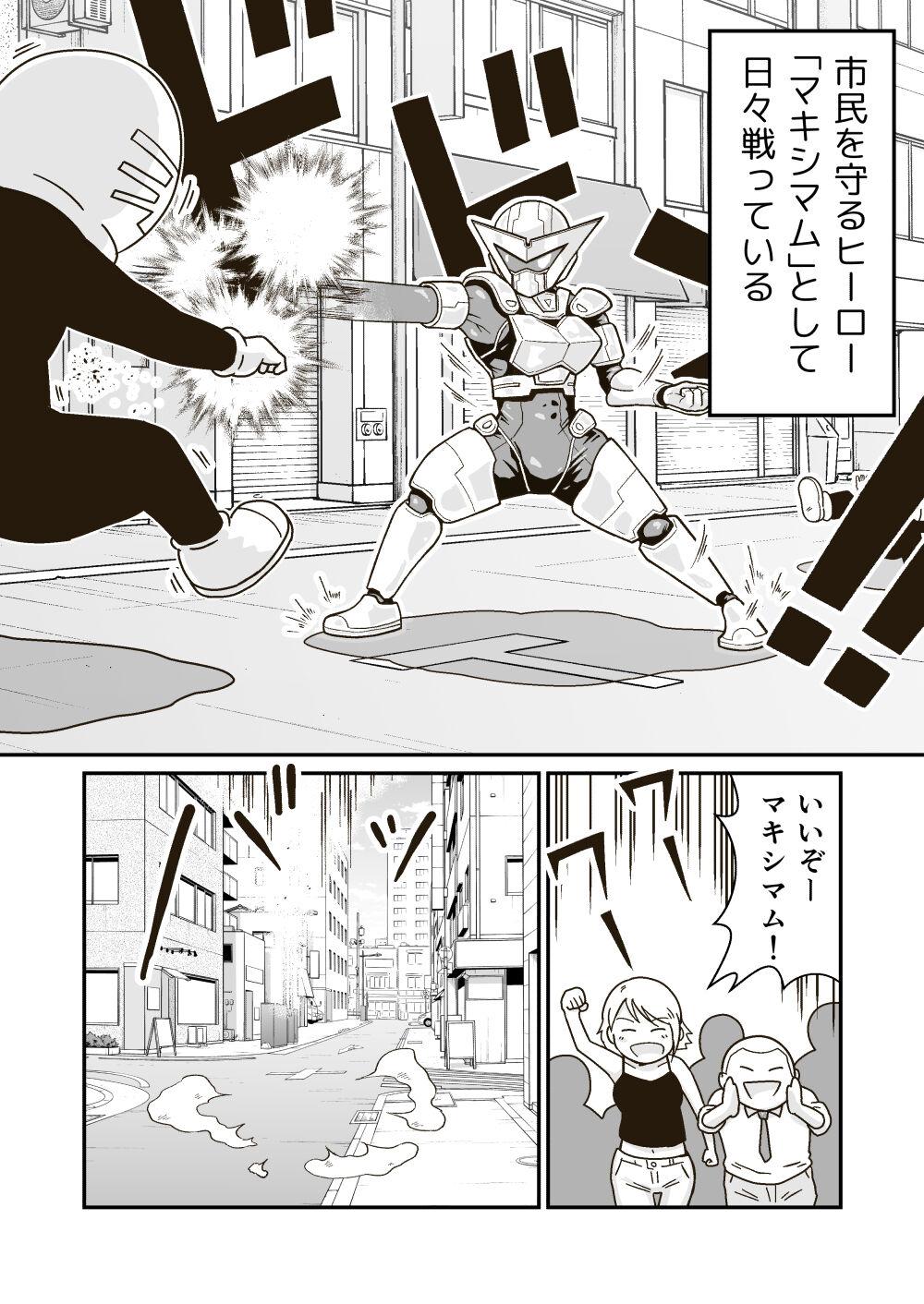 Ladyboy 正義のヒーロー"マキシマム"の敗北 Alternative - Page 3
