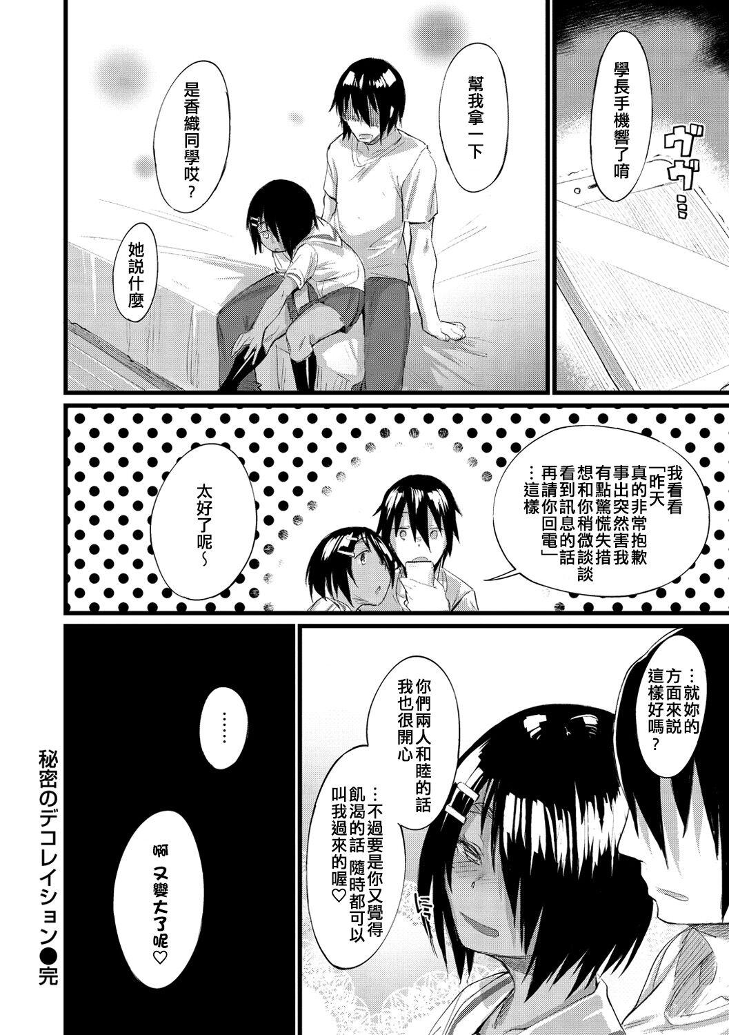 Fucks Himitsu no Decoration Flexible - Page 19