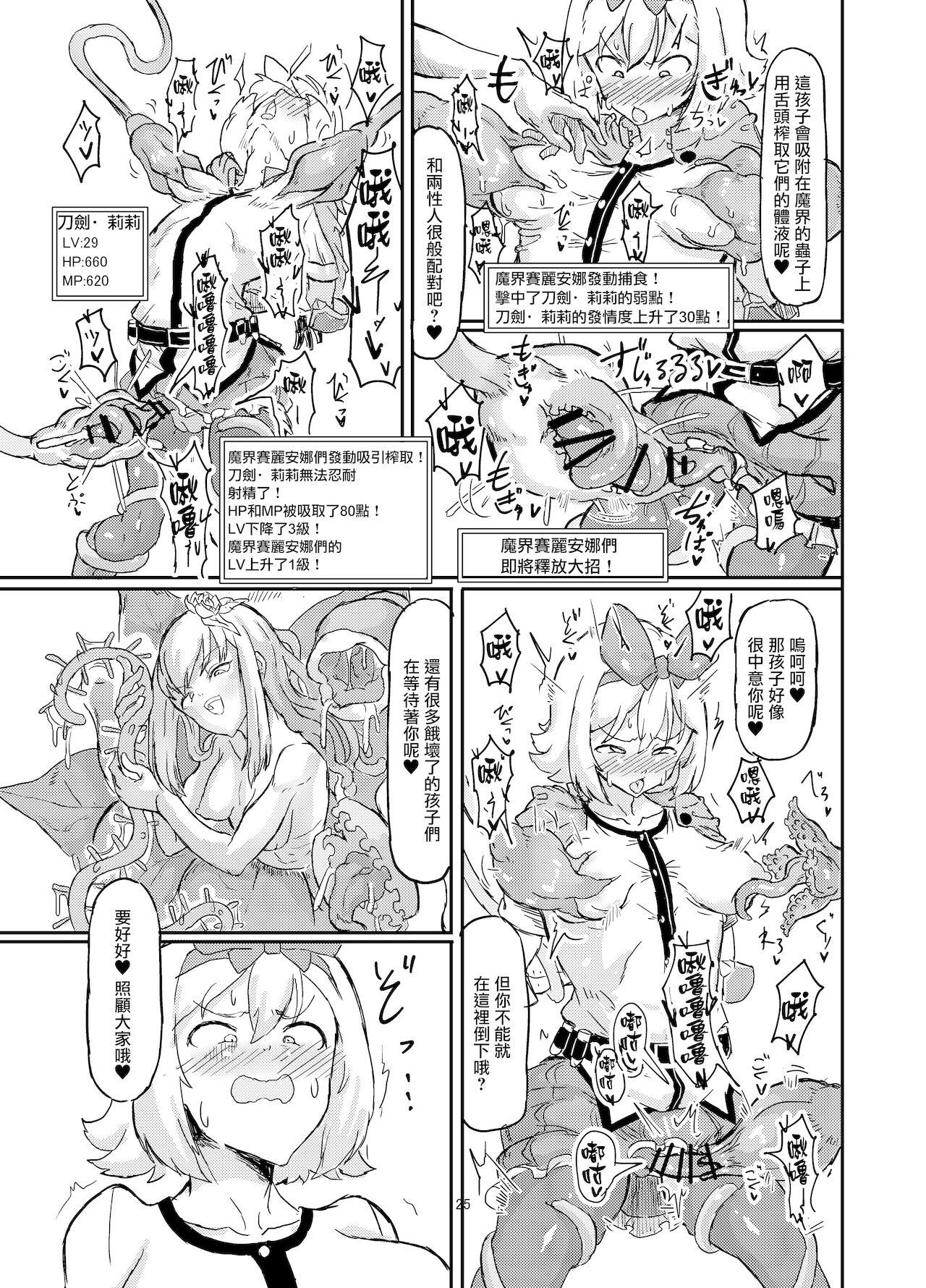 Futanari Mahou Shoujo Sword Lily in Inma Dungeon 26