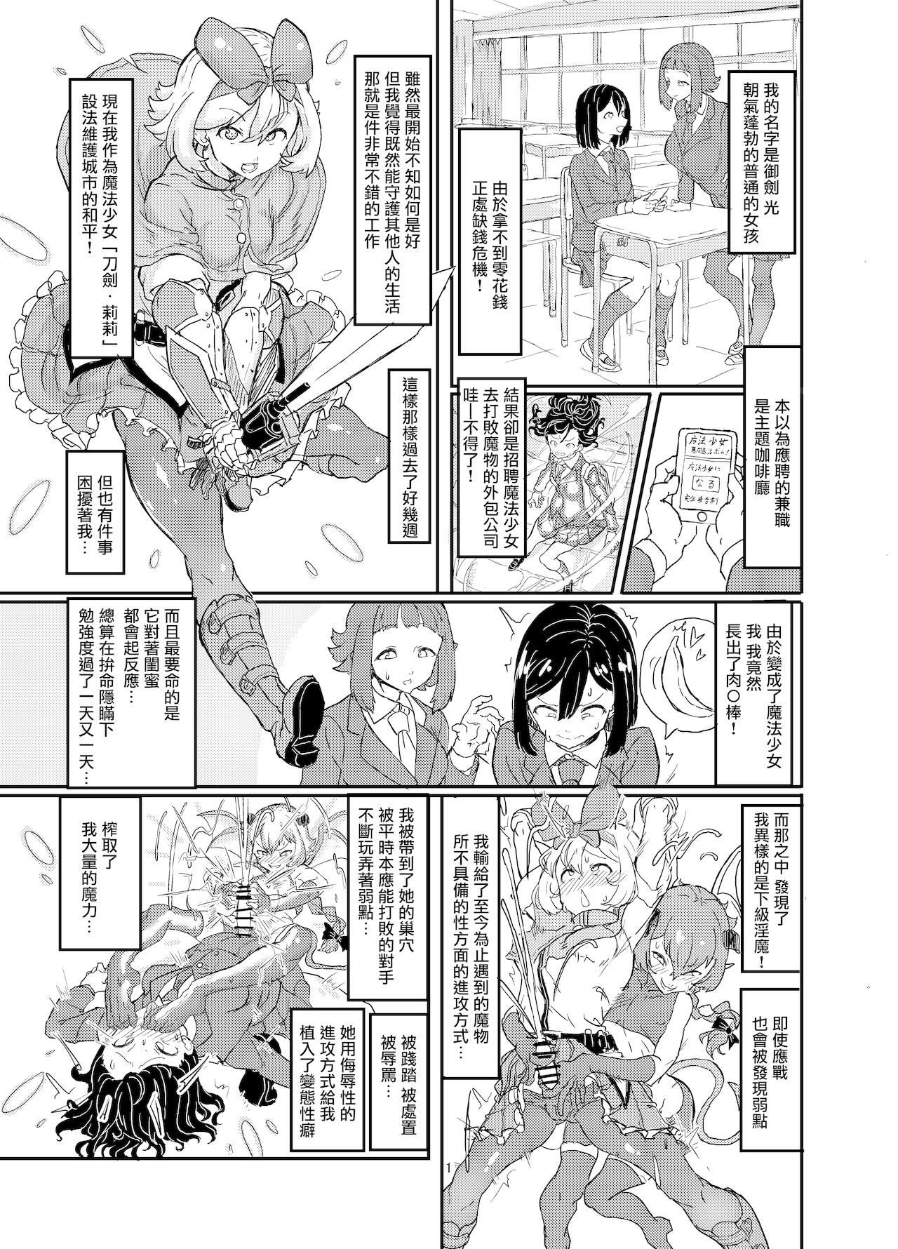 Futanari Mahou Shoujo Sword Lily in Inma Dungeon 2