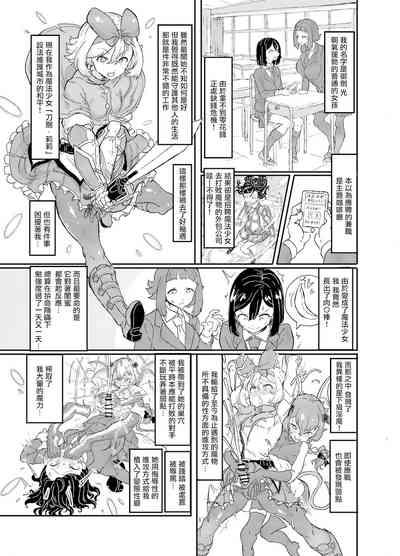 Futanari Mahou Shoujo Sword Lily in Inma Dungeon 3