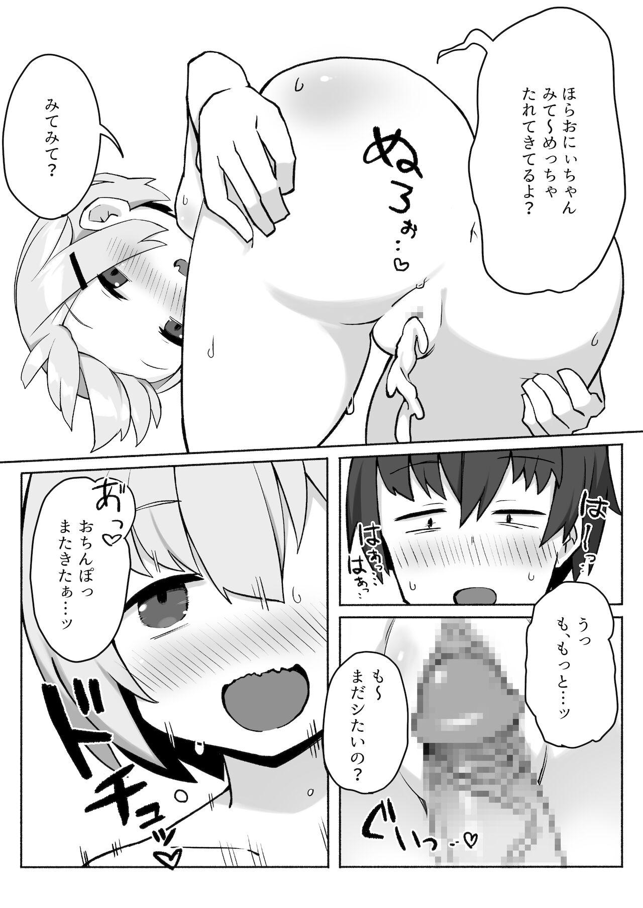 妹ちゃんに搾られちゃう本 20