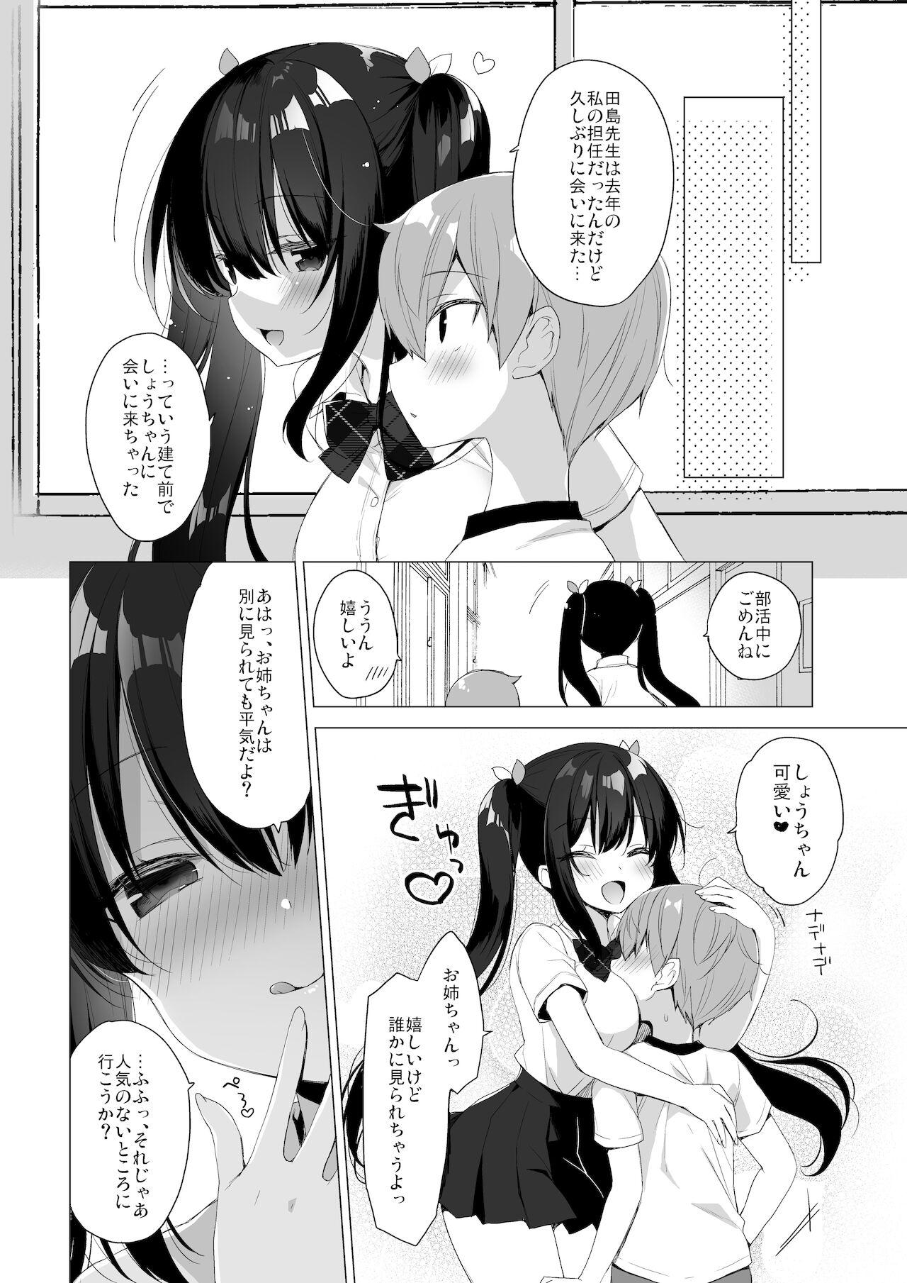 Dotado [23.4do (Ichiri)] Succubus-kei Onee-chan wa Misetagari 2 [Digital] - Original Gay Spank - Page 7