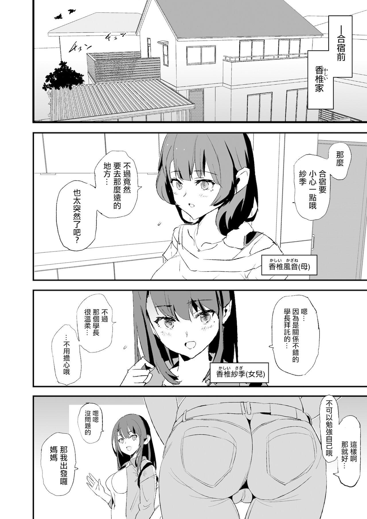 Sexo 娘の次はママオナホ・オナホ合宿＃2 - Original Glory Hole - Page 3