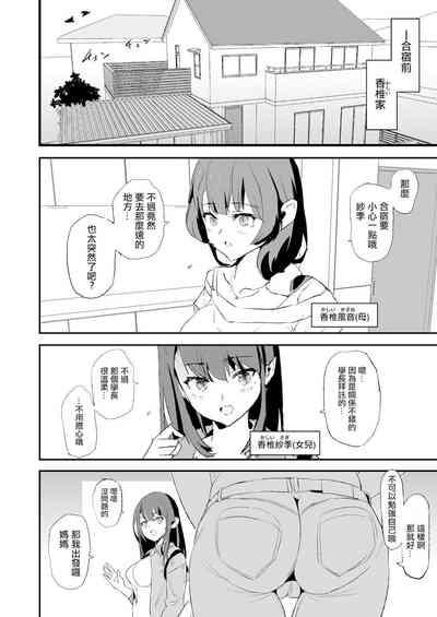 娘の次はママオナホ・オナホ合宿＃2 3