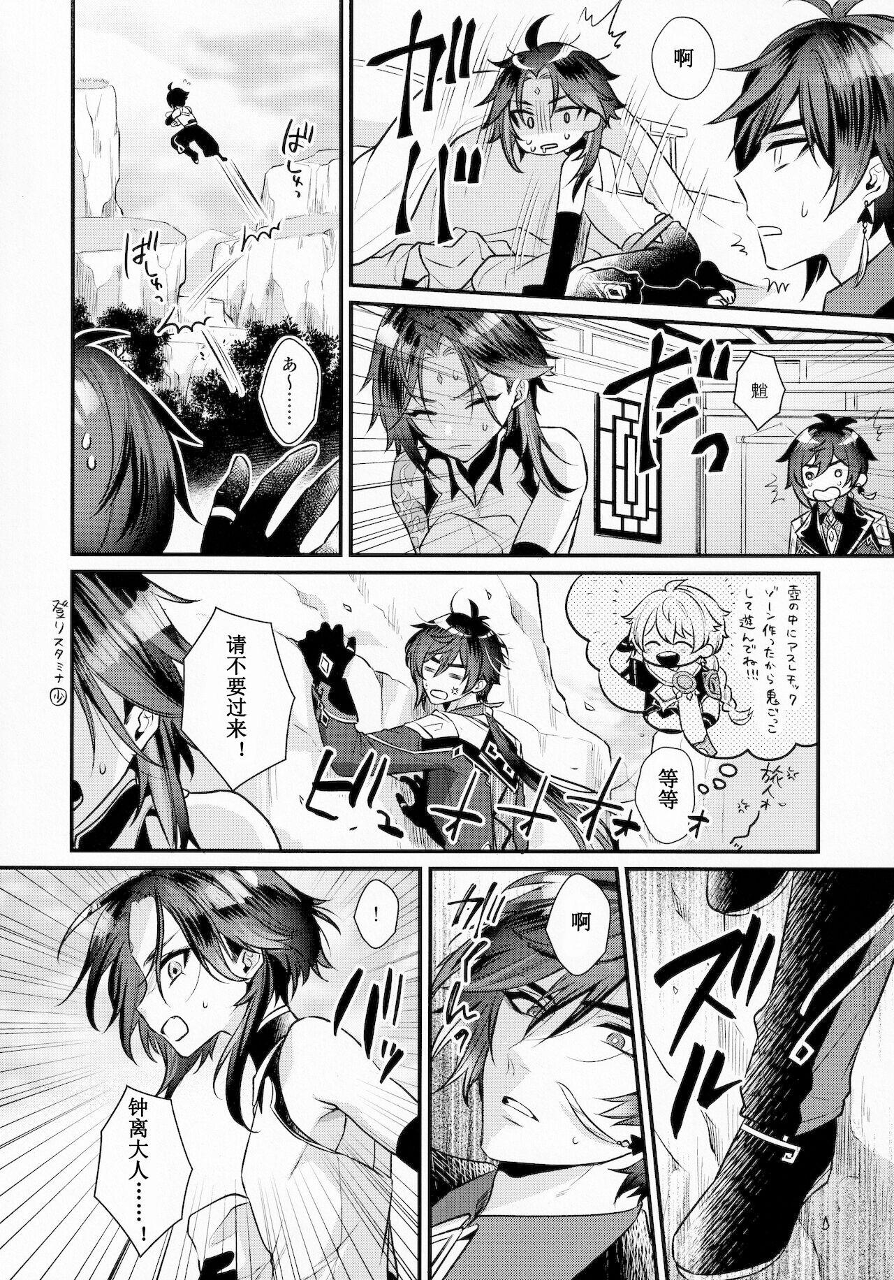 Gay Reality Kimu Tsubasa no Tamago | 金鹏的蛋 - Genshin impact Class Room - Page 7