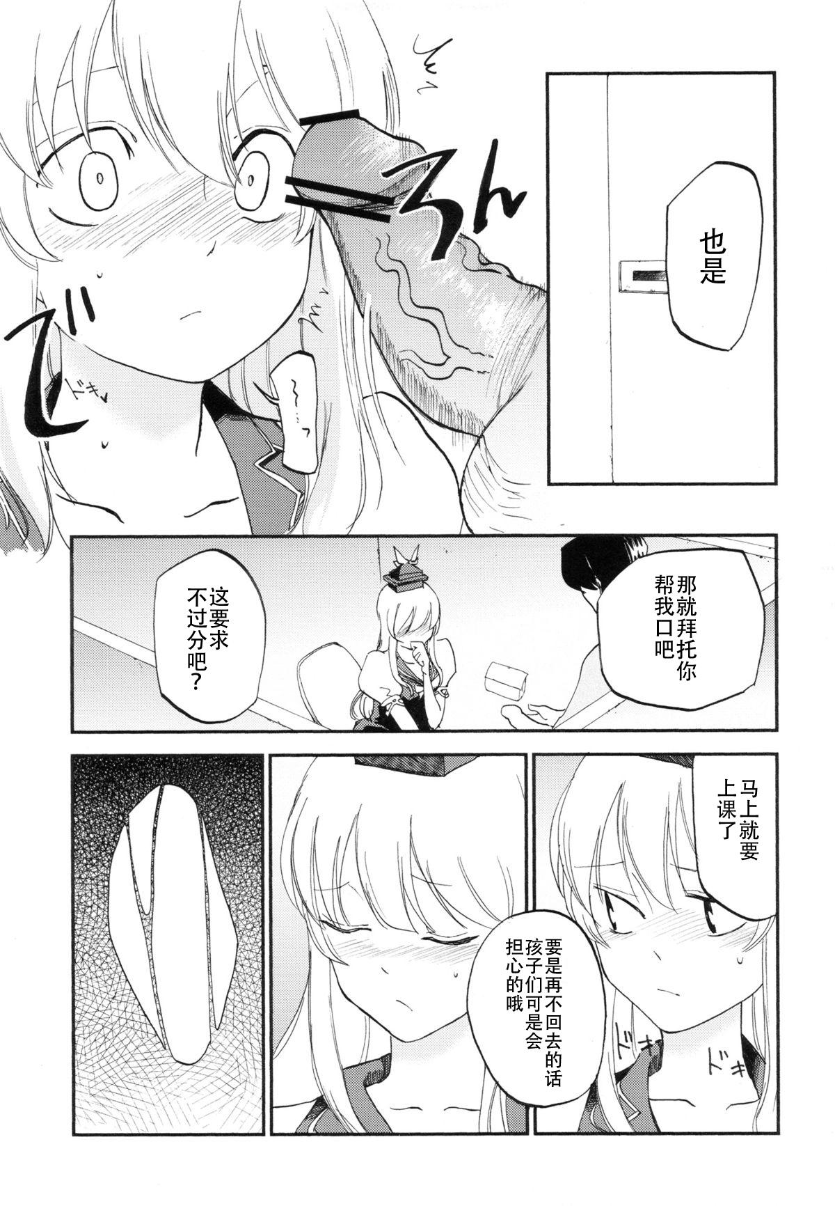 Doggie Style Porn NTR crisis - Touhou project Moan - Page 12