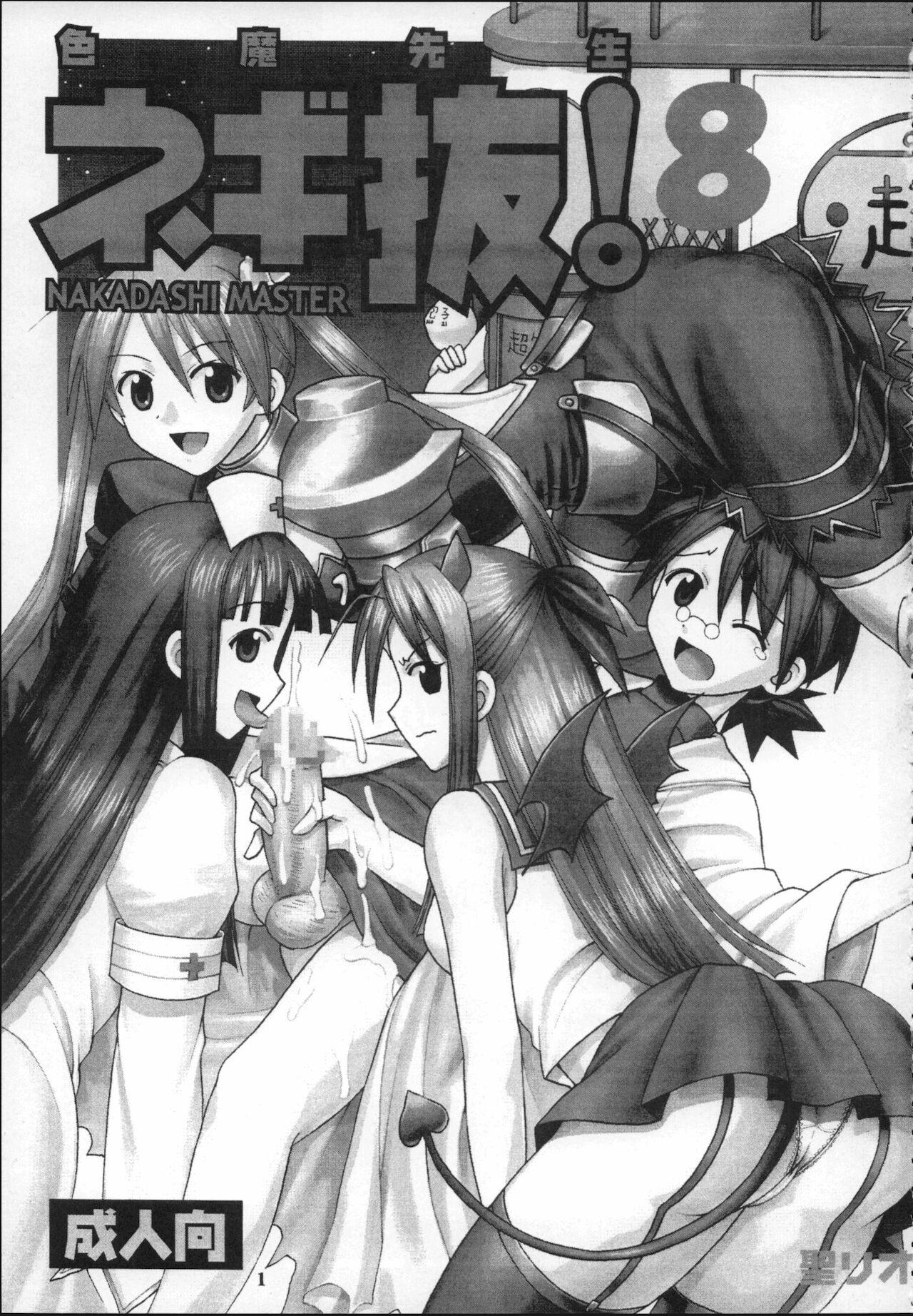 Moms Shikima Sensei Negi Nuki! 8 - Mahou sensei negima Ftv Girls - Page 2