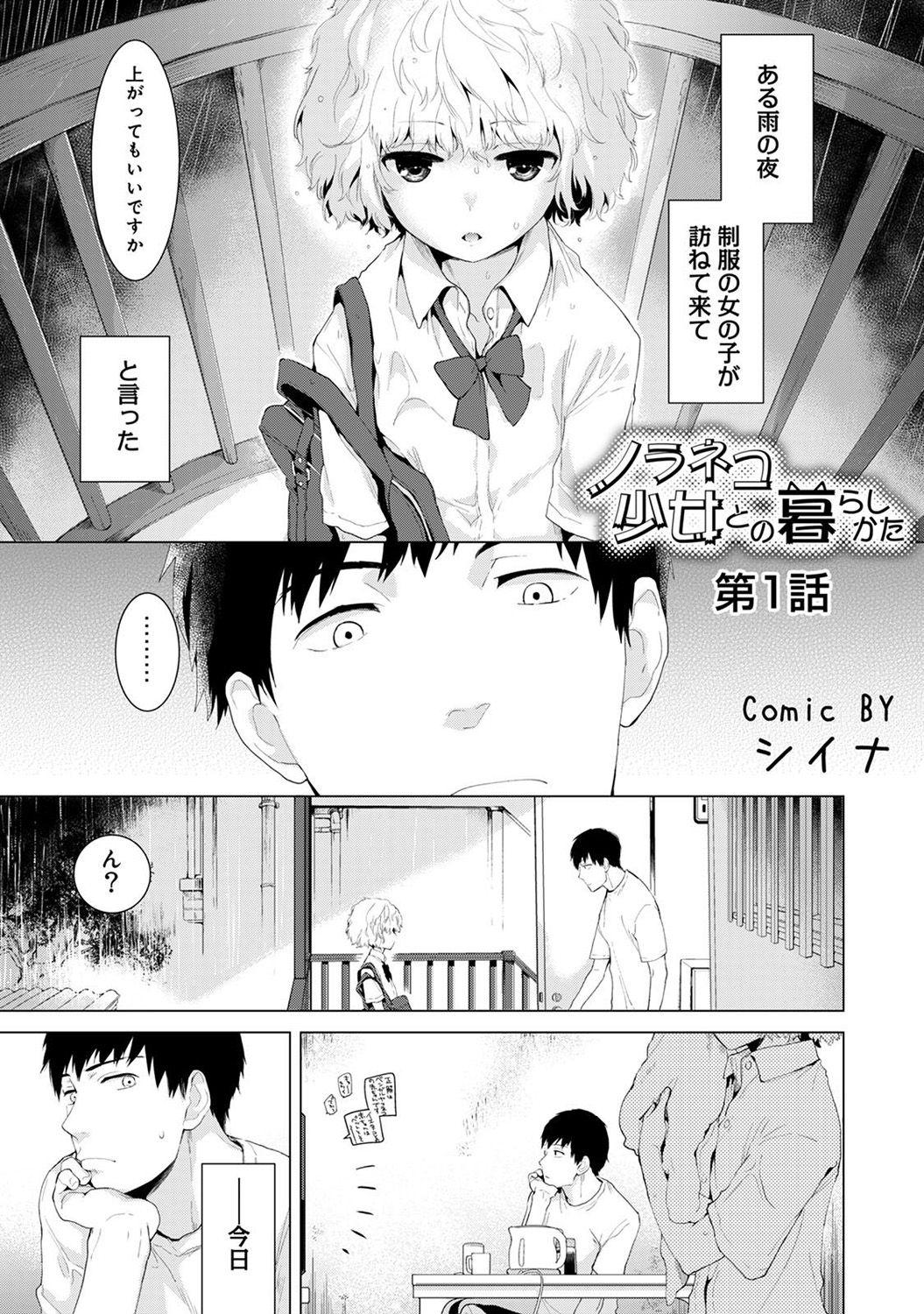 Cum On Ass Noraneko Shoujo to no Kurashikata Ch. 1-31 Oralsex - Page 1