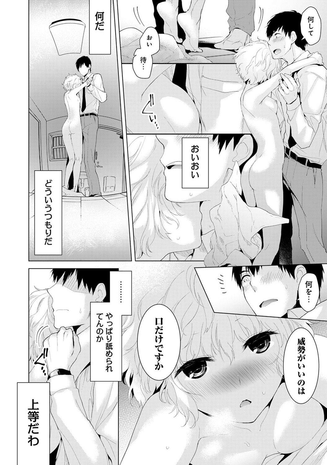 Bhabi Noraneko Shoujo to no Kurashikata Ch. 1-31 Emo Gay - Page 10