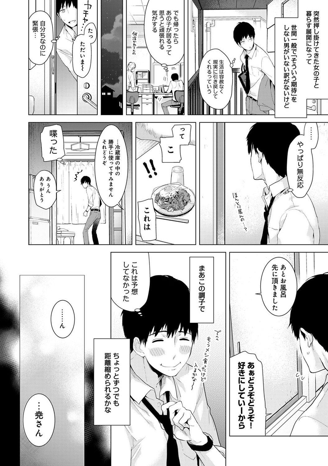 Bhabi Noraneko Shoujo to no Kurashikata Ch. 1-31 Emo Gay - Page 4
