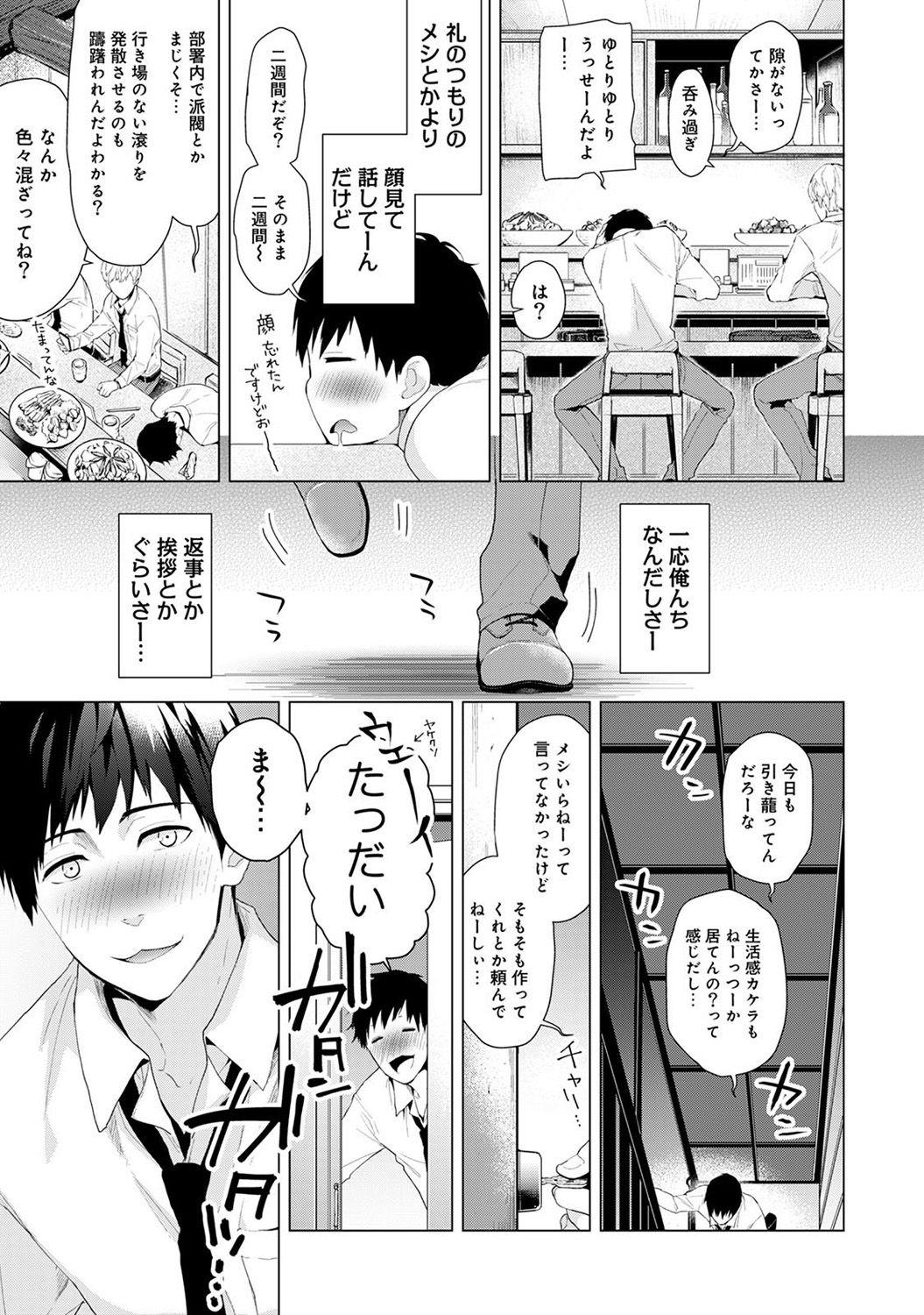 Cum On Ass Noraneko Shoujo to no Kurashikata Ch. 1-31 Oralsex - Page 7