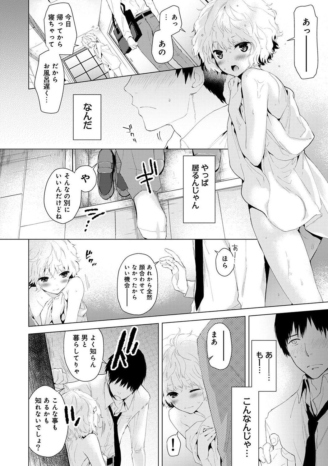 Hottie Noraneko Shoujo to no Kurashikata Ch. 1-31 Stretching - Page 8