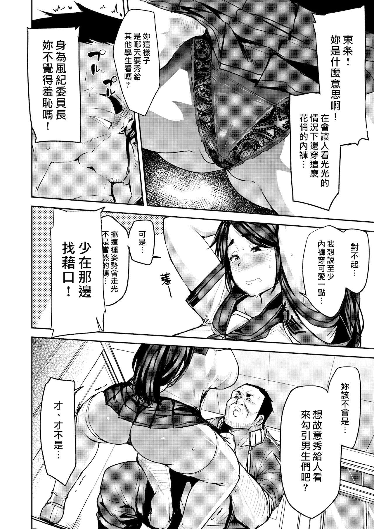 Gay Facial Fuuki Iin no Oshigoto Strange - Page 6