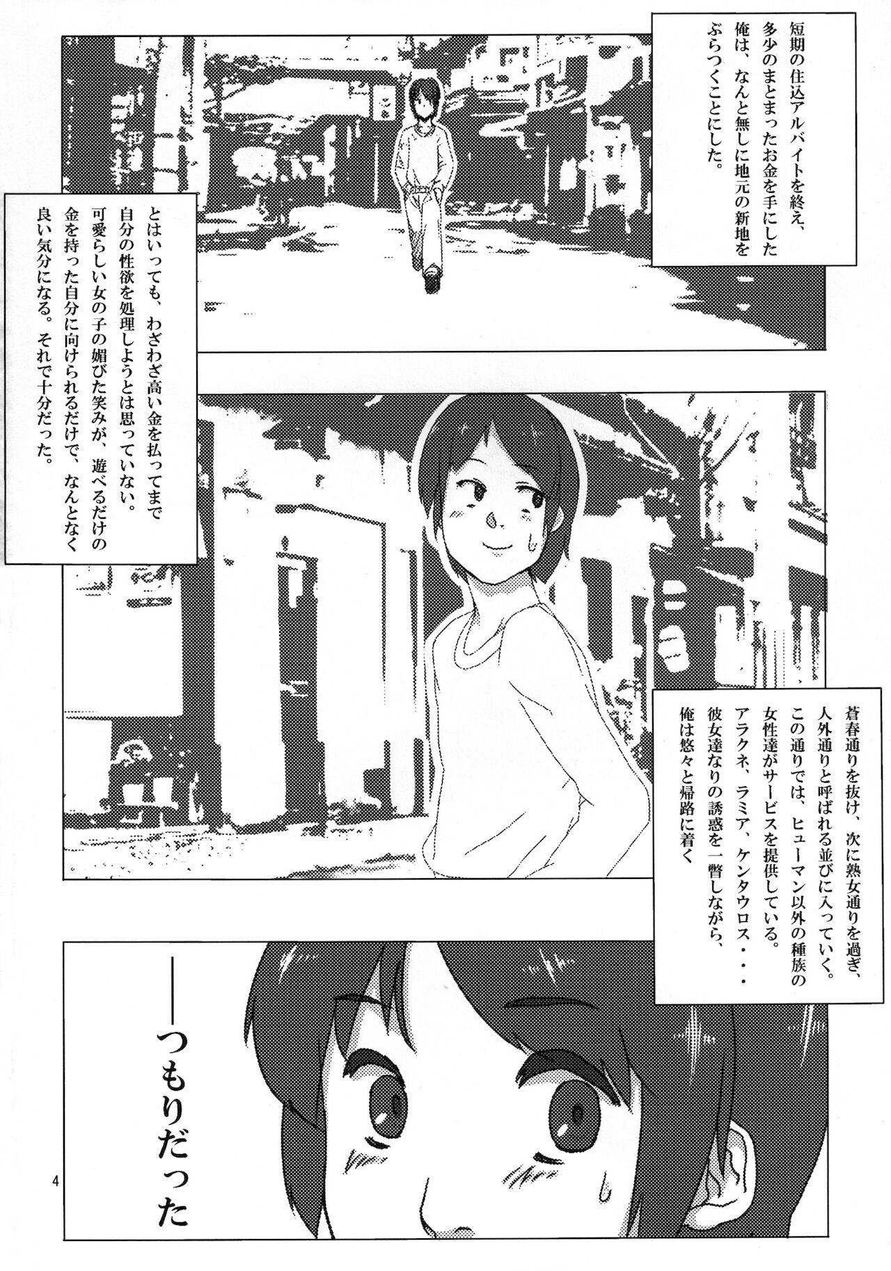 Namorada Jingai no Ero Hon. Nigeria - Page 4