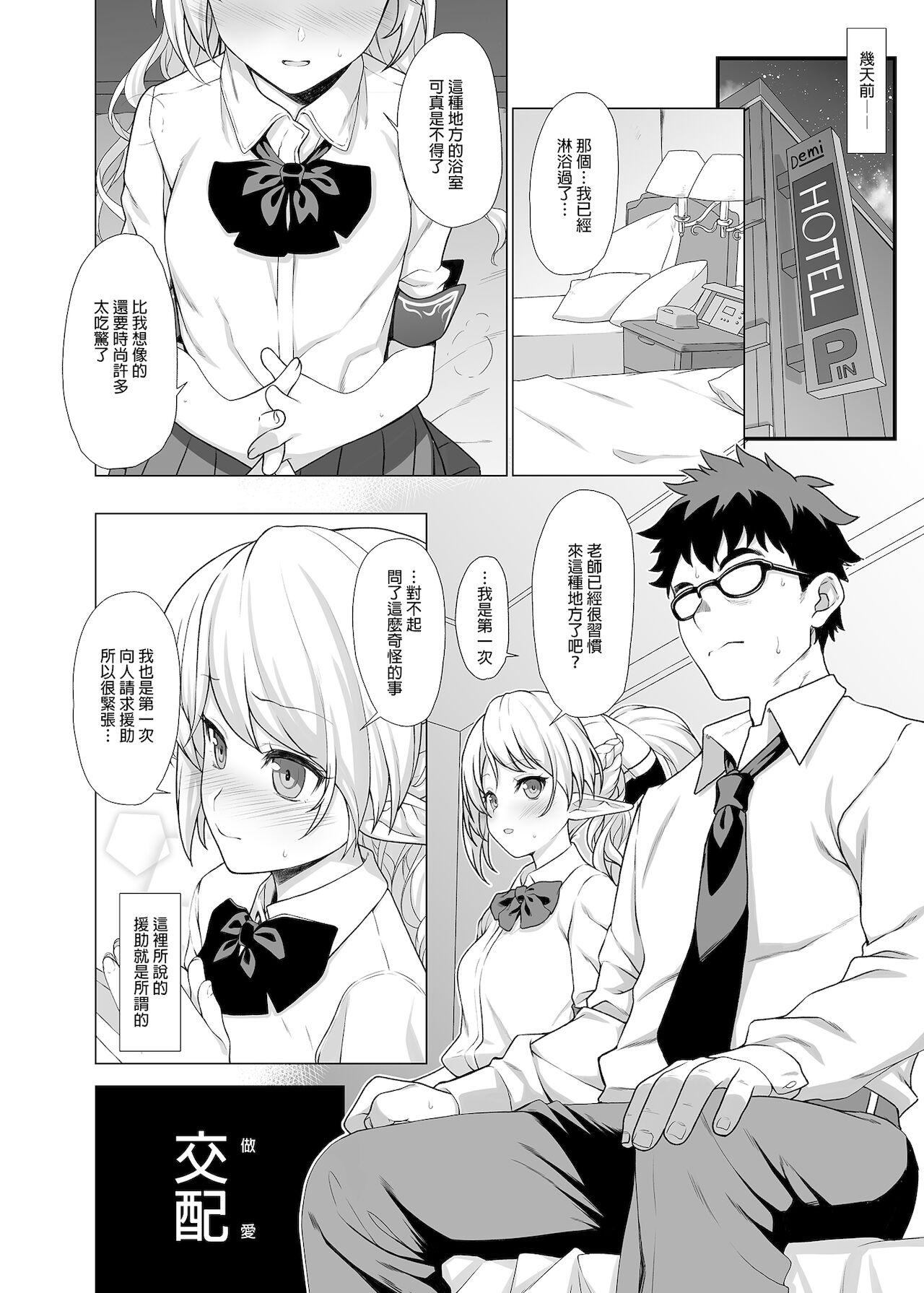 Clothed Enjo Kouhai Soushuuhen 1+ 5-11 Classic - Page 10