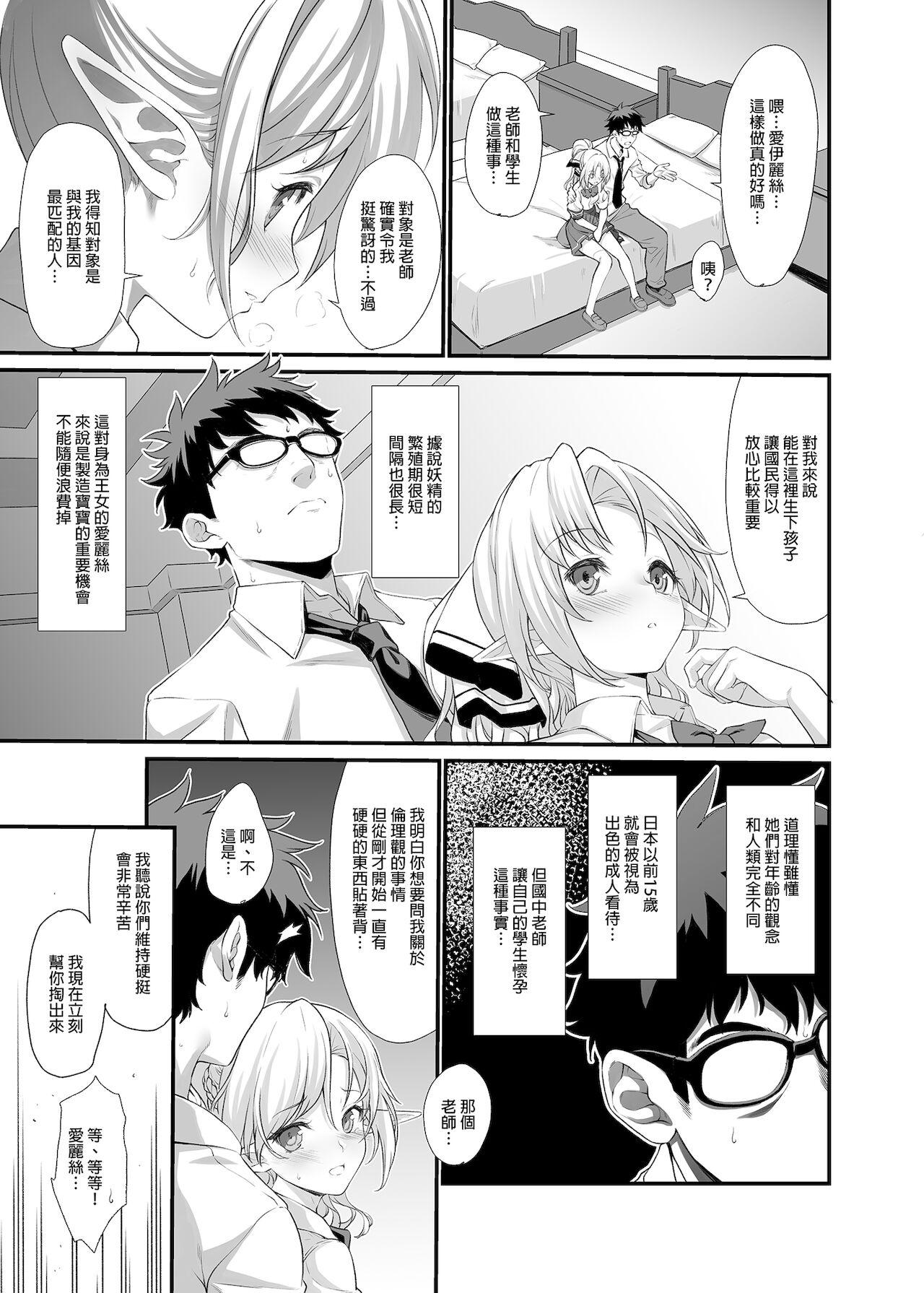 Dancing Enjo Kouhai Soushuuhen 1+ 5-11 Dress - Page 13