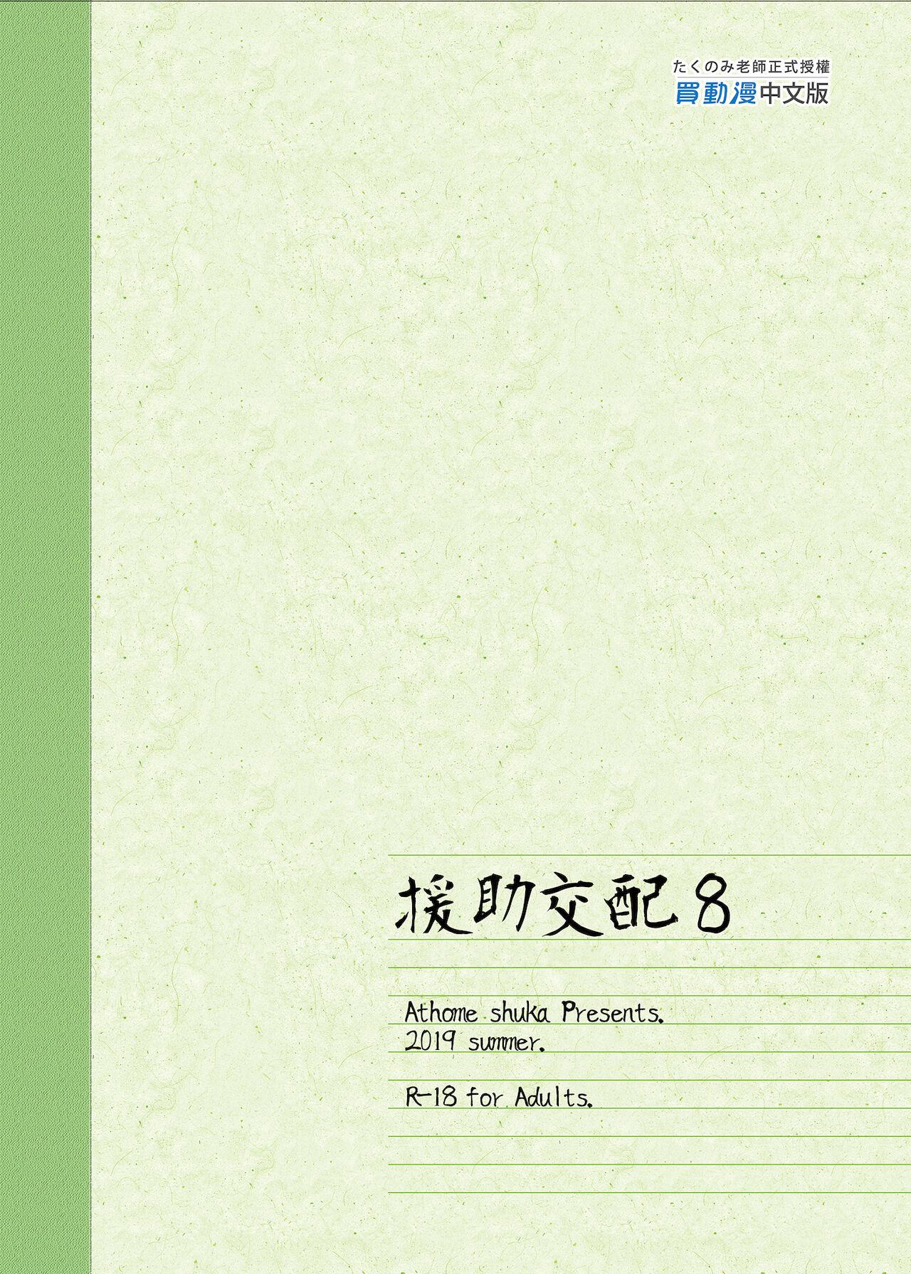 Enjo Kouhai Soushuuhen 1+ 5-11 289