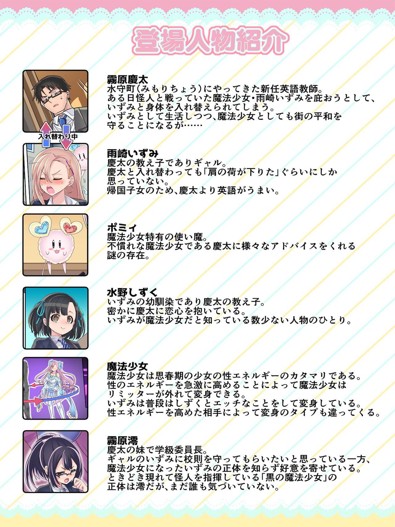 Women Mahou Shoujo★ Swap！2 ～ arata naru teki to mitomorimachi no nazo～ Amadora - Page 2