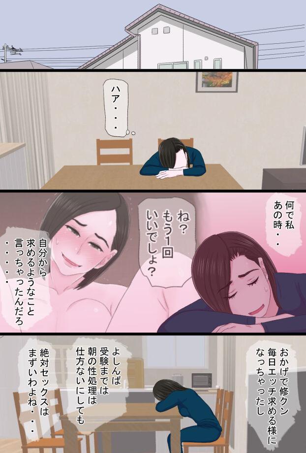 Gay Oralsex Seijun de Yasashii Okaa-san wa Suki desu ka 3? - Original POV - Page 9