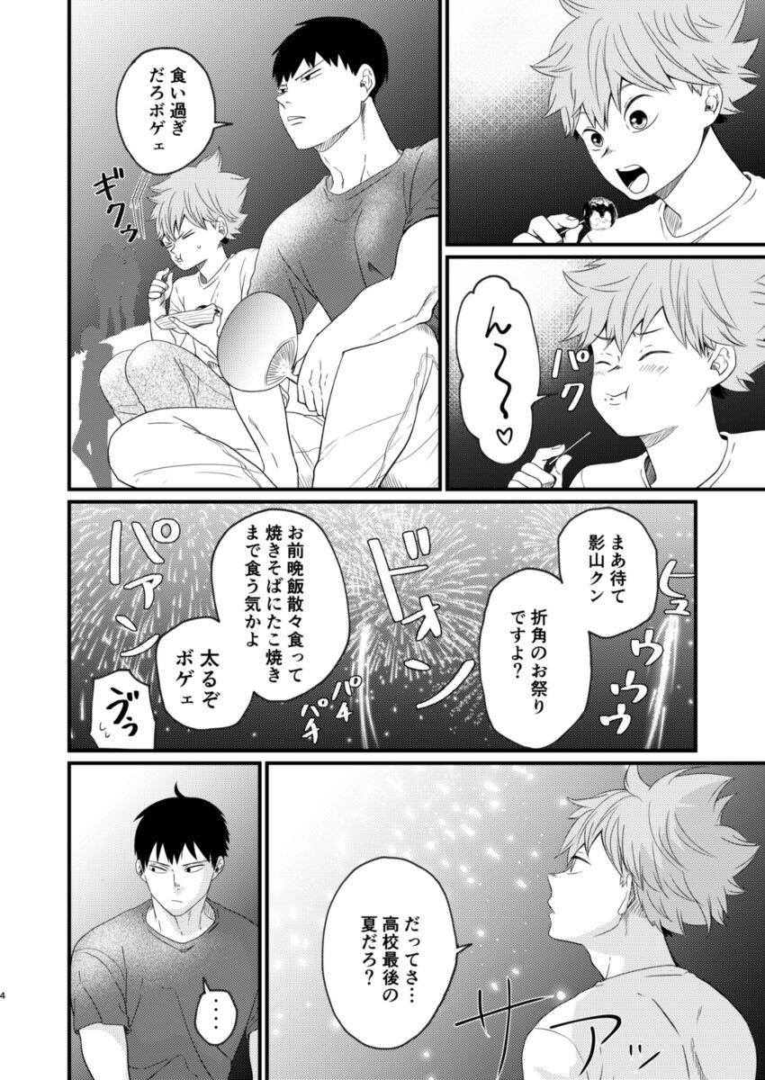 Hot Yoru ni Saku - Haikyuu Sex Massage - Page 4