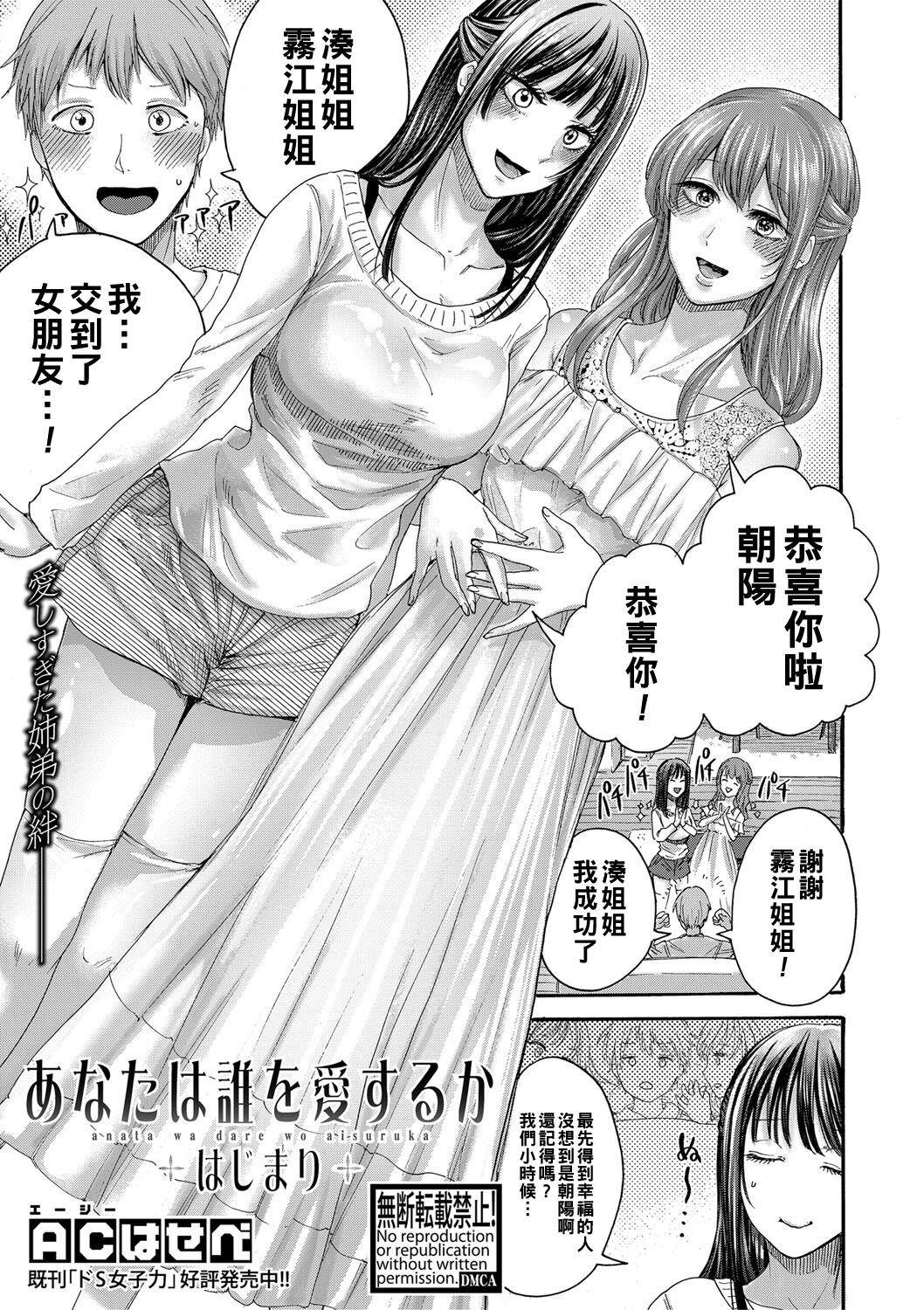 Leche あなたは誰を愛するか（Chinese） Lesbiansex - Picture 1